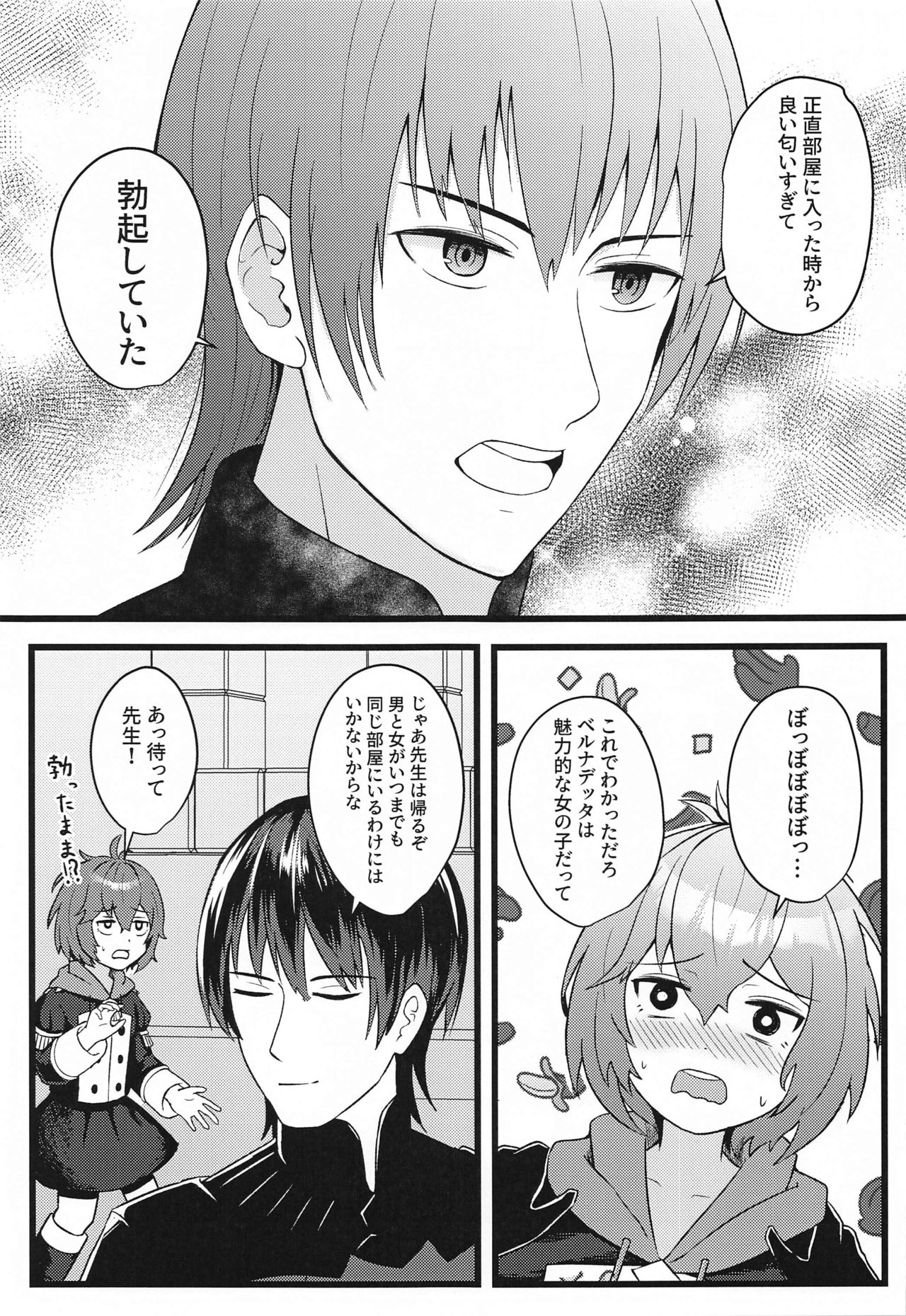 Bernadetta ga Kawaii kara Choukai Menshoku ni Natte mo Ii ka! page 8 full