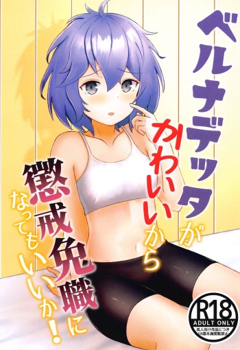 Bernadetta ga Kawaii kara Choukai Menshoku ni Natte mo Ii ka! cover