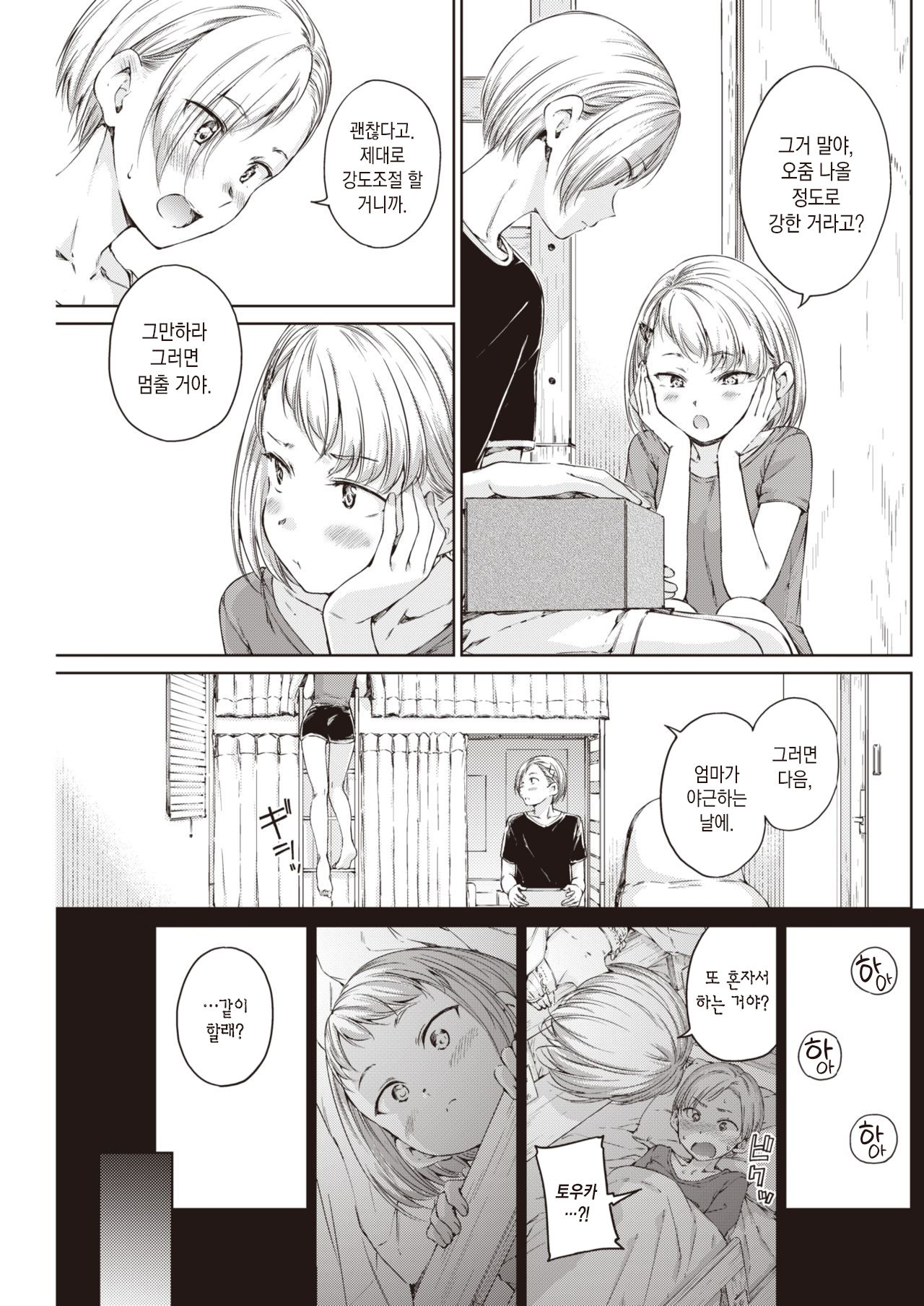 Take care of myself page 7 full
