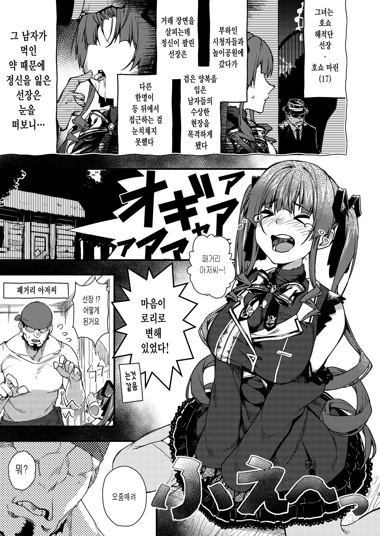 Youjo-teki Seikatsu nanda wa! | 선장의 로리생활 인거야! page 2 full