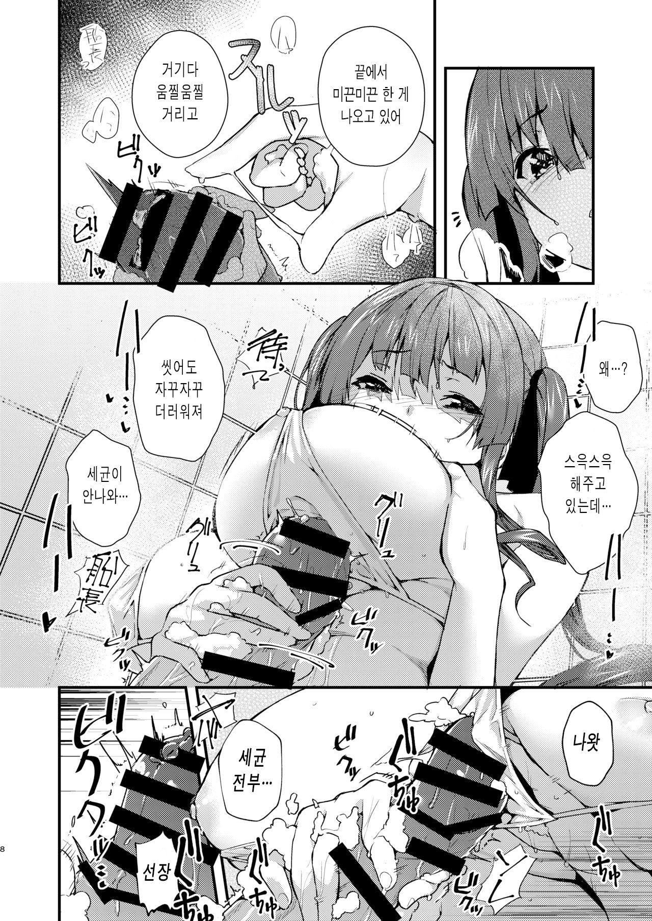 Youjo-teki Seikatsu nanda wa! | 선장의 로리생활 인거야! page 7 full