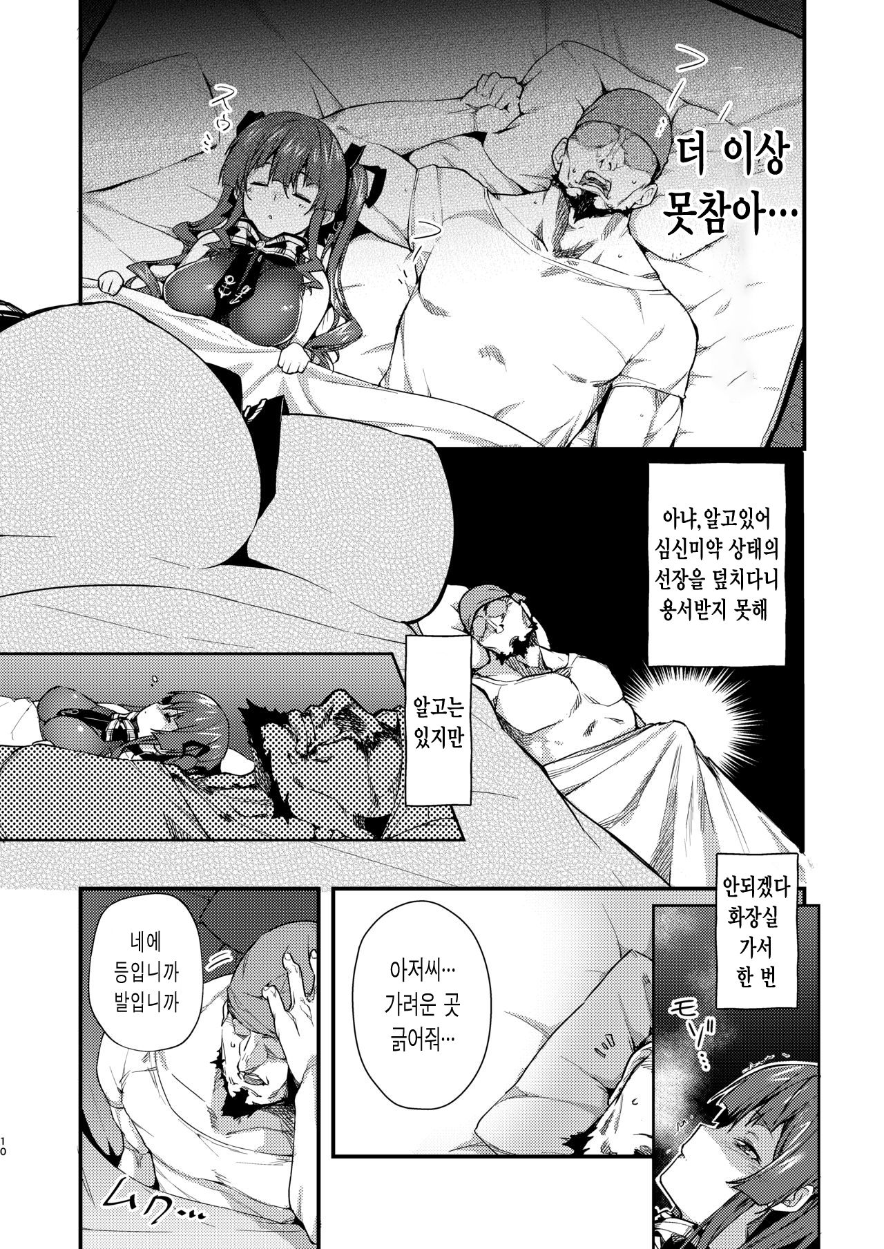 Youjo-teki Seikatsu nanda wa! | 선장의 로리생활 인거야! page 9 full
