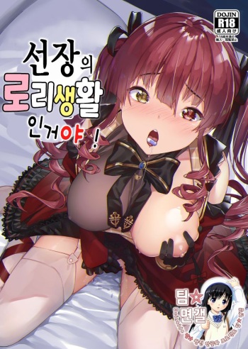 Youjo-teki Seikatsu nanda wa! | 선장의 로리생활 인거야! cover