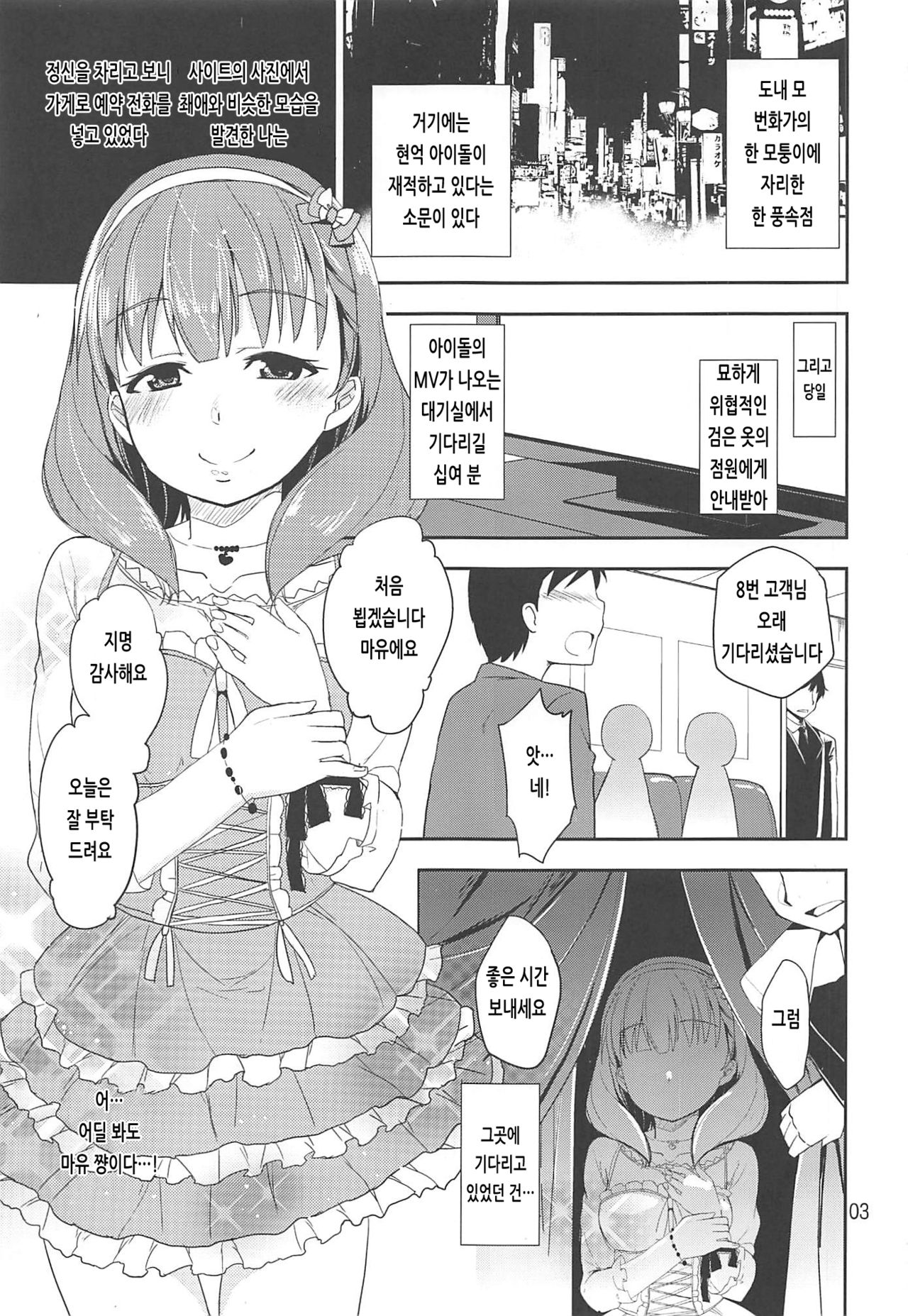Cinderella Soap -case 04- Mayu | 신데렐라 소프 -케이스 04- 마유 page 2 full