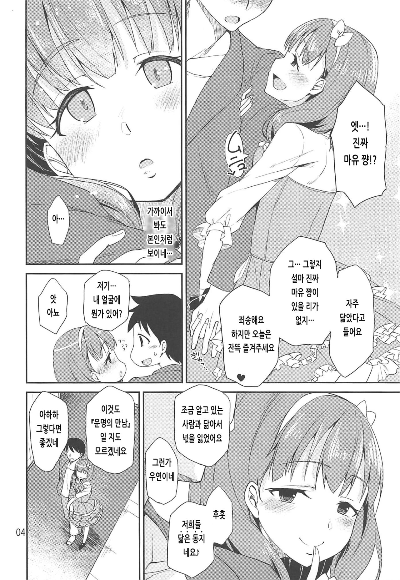 Cinderella Soap -case 04- Mayu | 신데렐라 소프 -케이스 04- 마유 page 3 full
