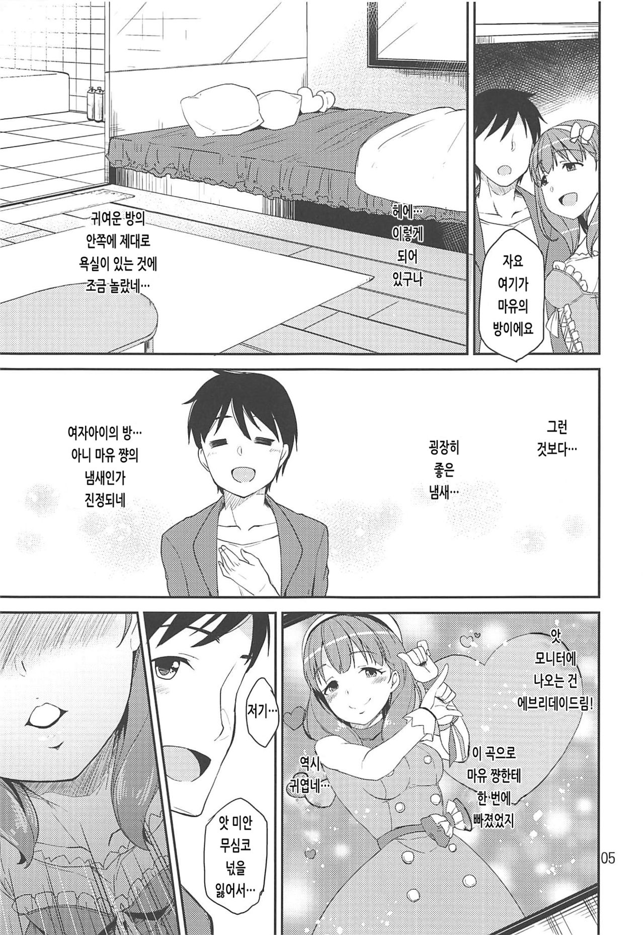 Cinderella Soap -case 04- Mayu | 신데렐라 소프 -케이스 04- 마유 page 4 full