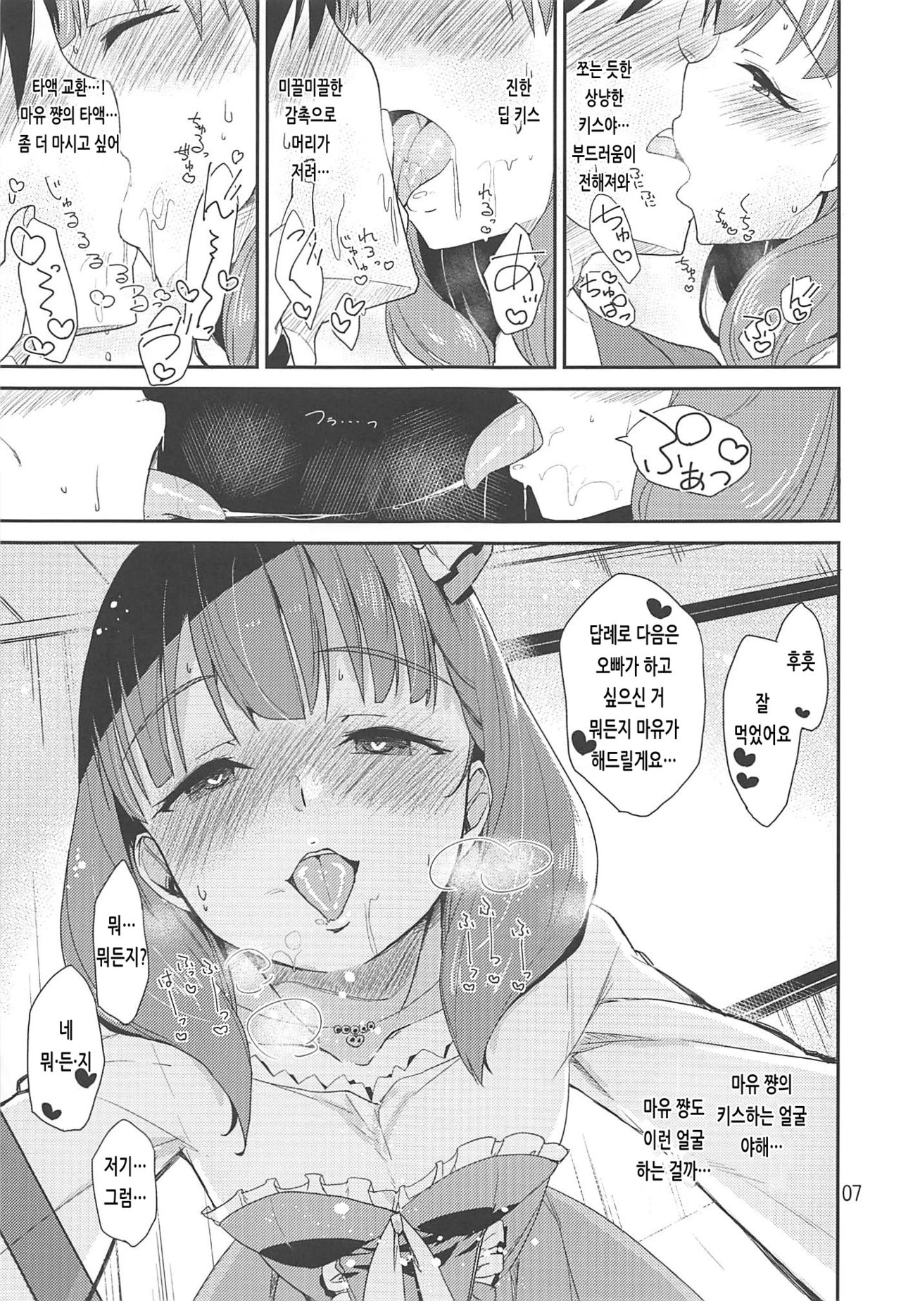 Cinderella Soap -case 04- Mayu | 신데렐라 소프 -케이스 04- 마유 page 6 full