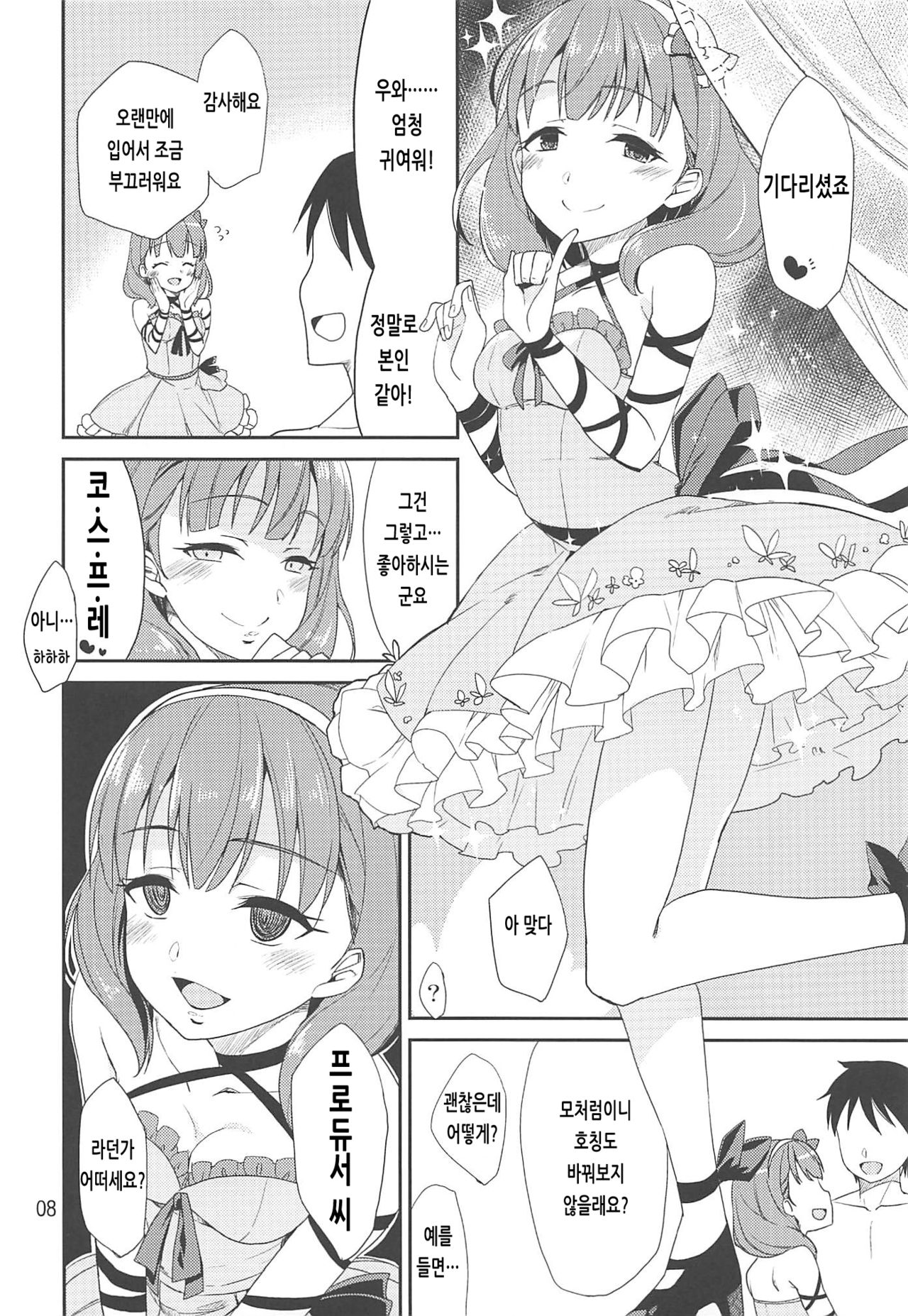 Cinderella Soap -case 04- Mayu | 신데렐라 소프 -케이스 04- 마유 page 7 full