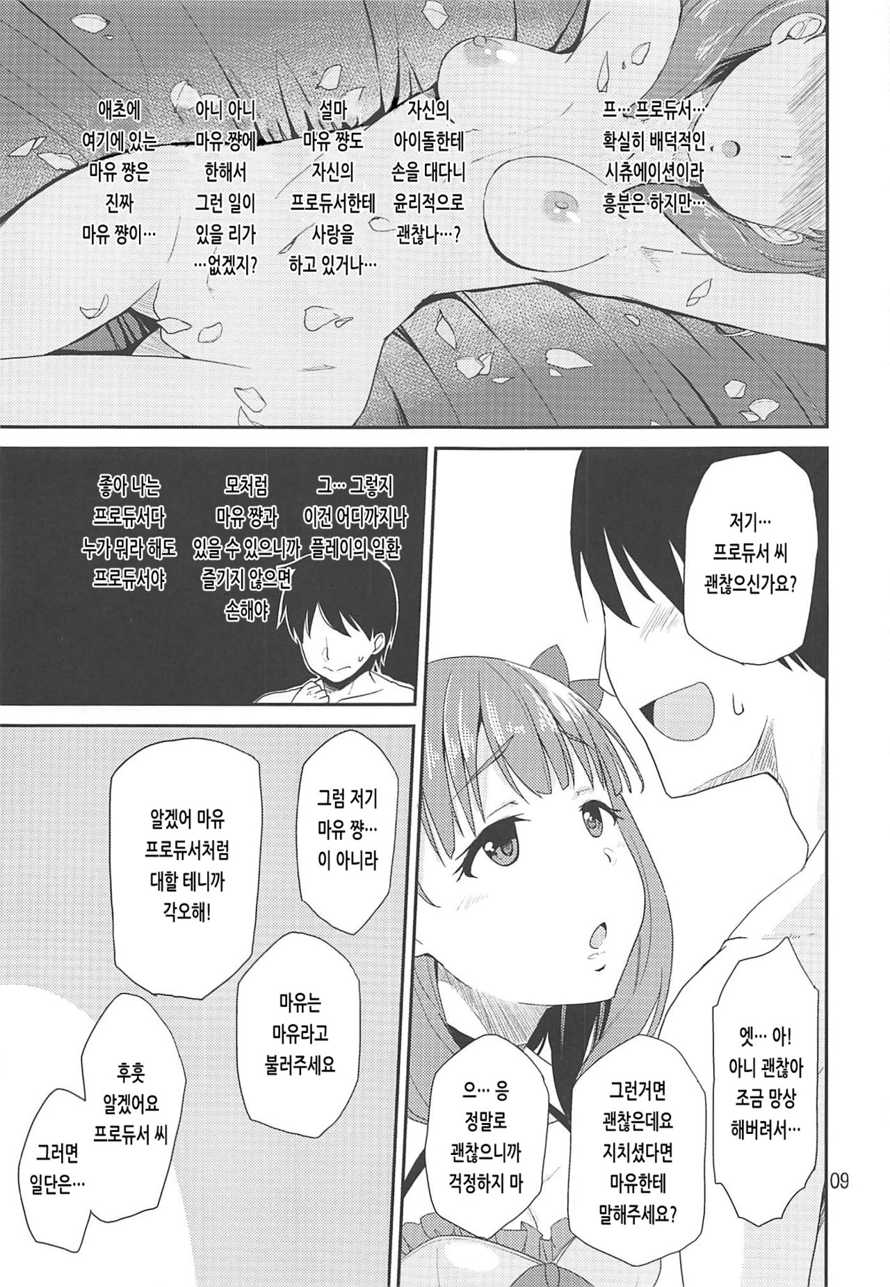 Cinderella Soap -case 04- Mayu | 신데렐라 소프 -케이스 04- 마유 page 8 full