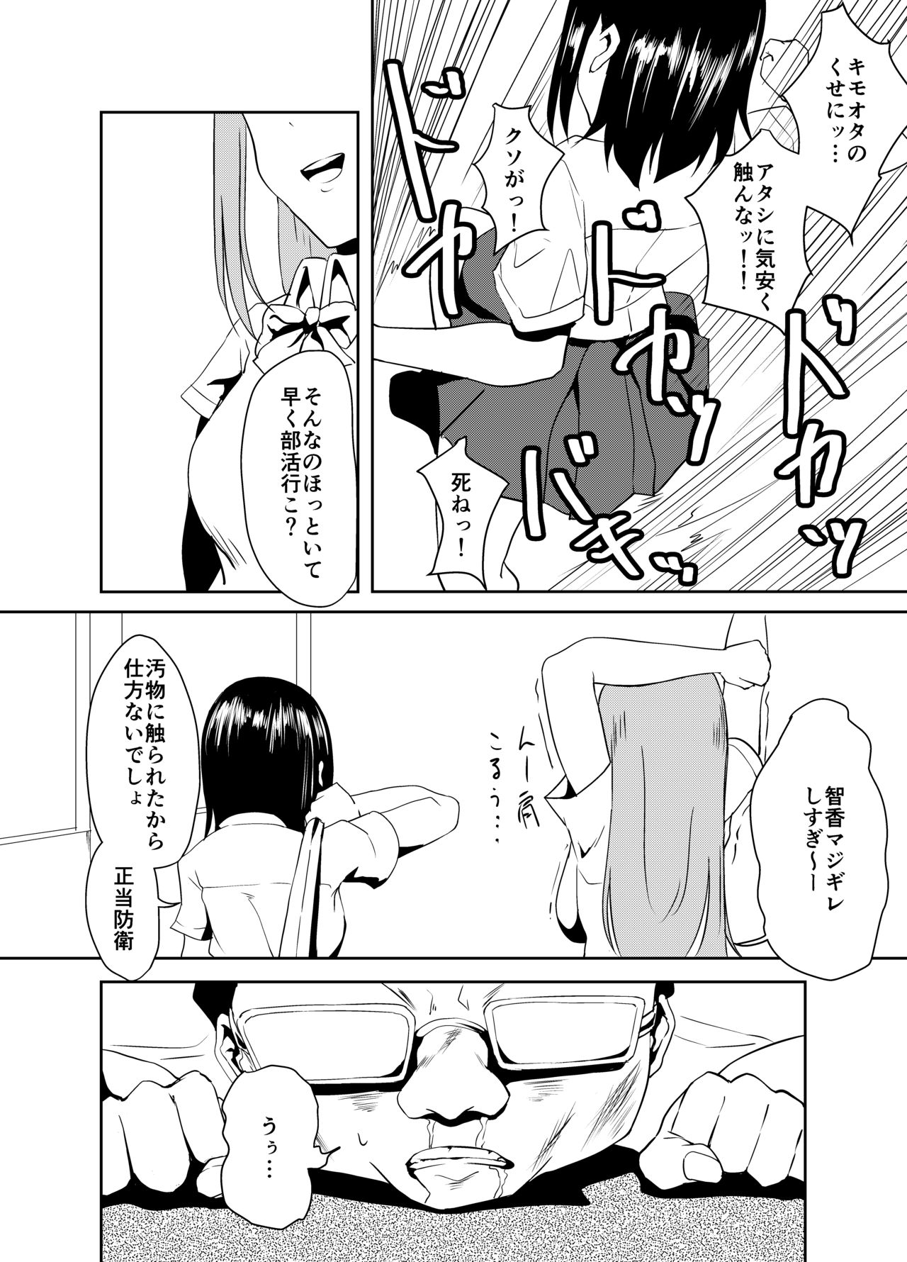 Classmate wa Ore no Inu page 5 full