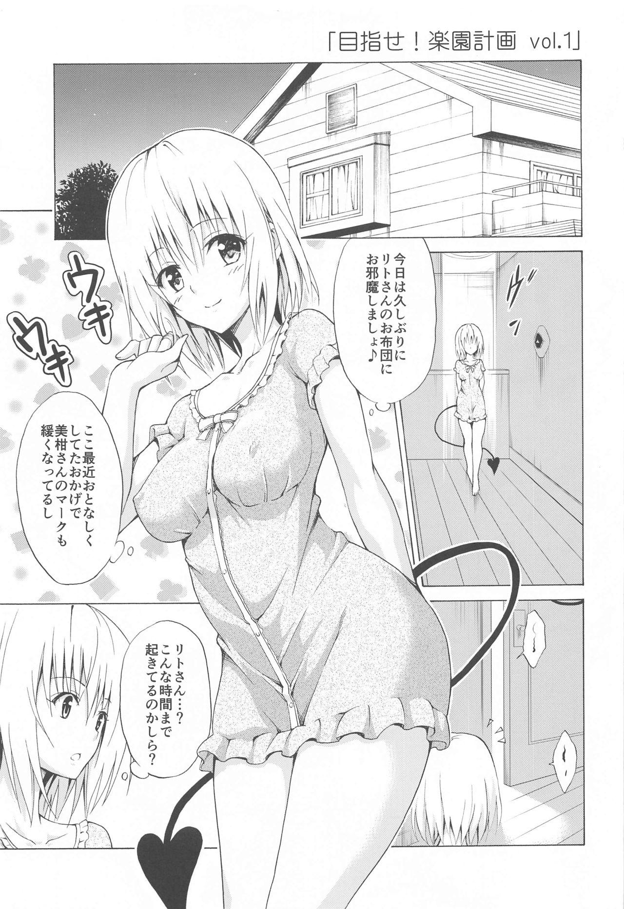 Mezase! Rakuen Keikaku ~Soushuuhen Joukan~ page 6 full