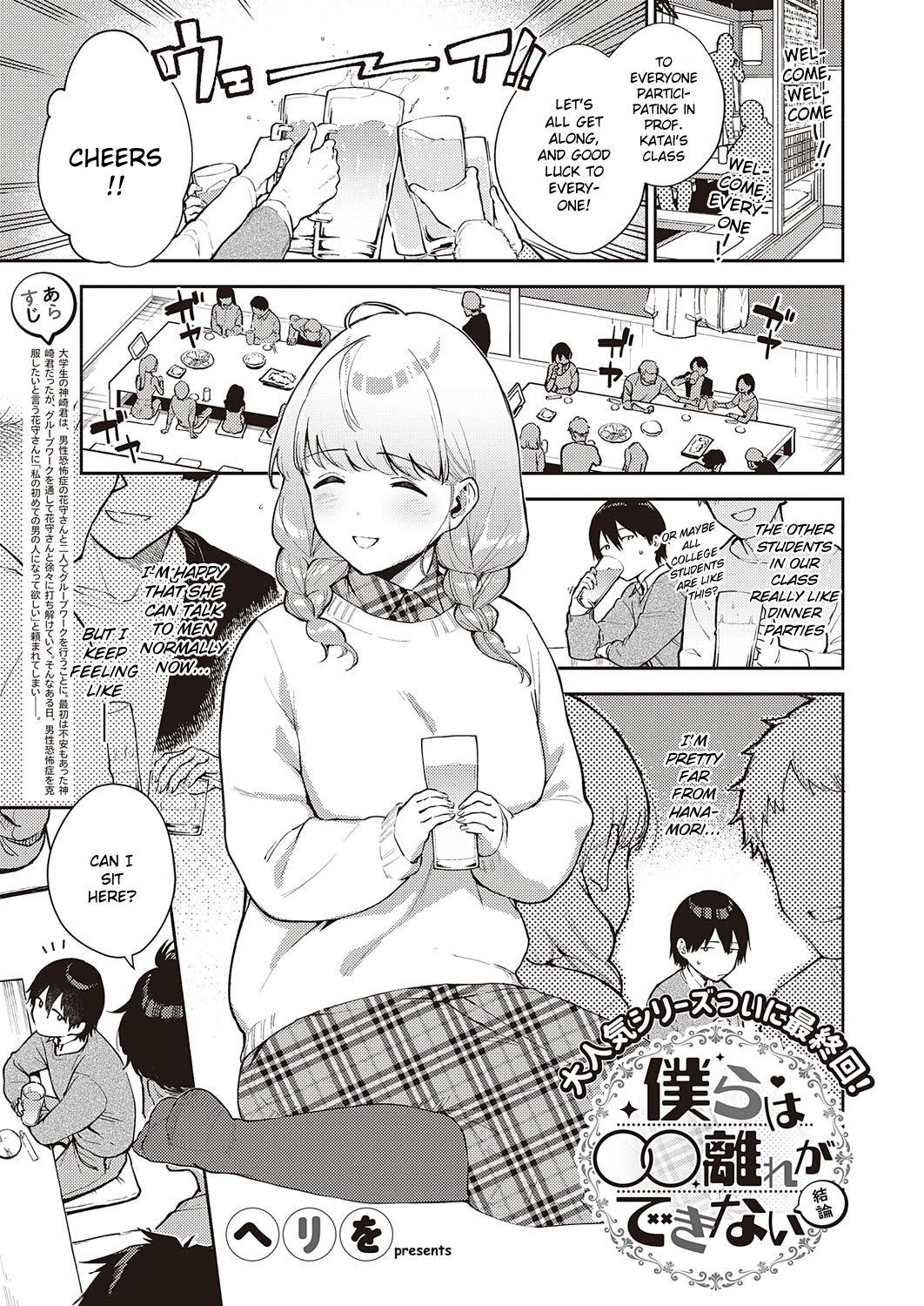 Bokura wa ○○ Hanare ga Dekinai Ketsuron page 1 full