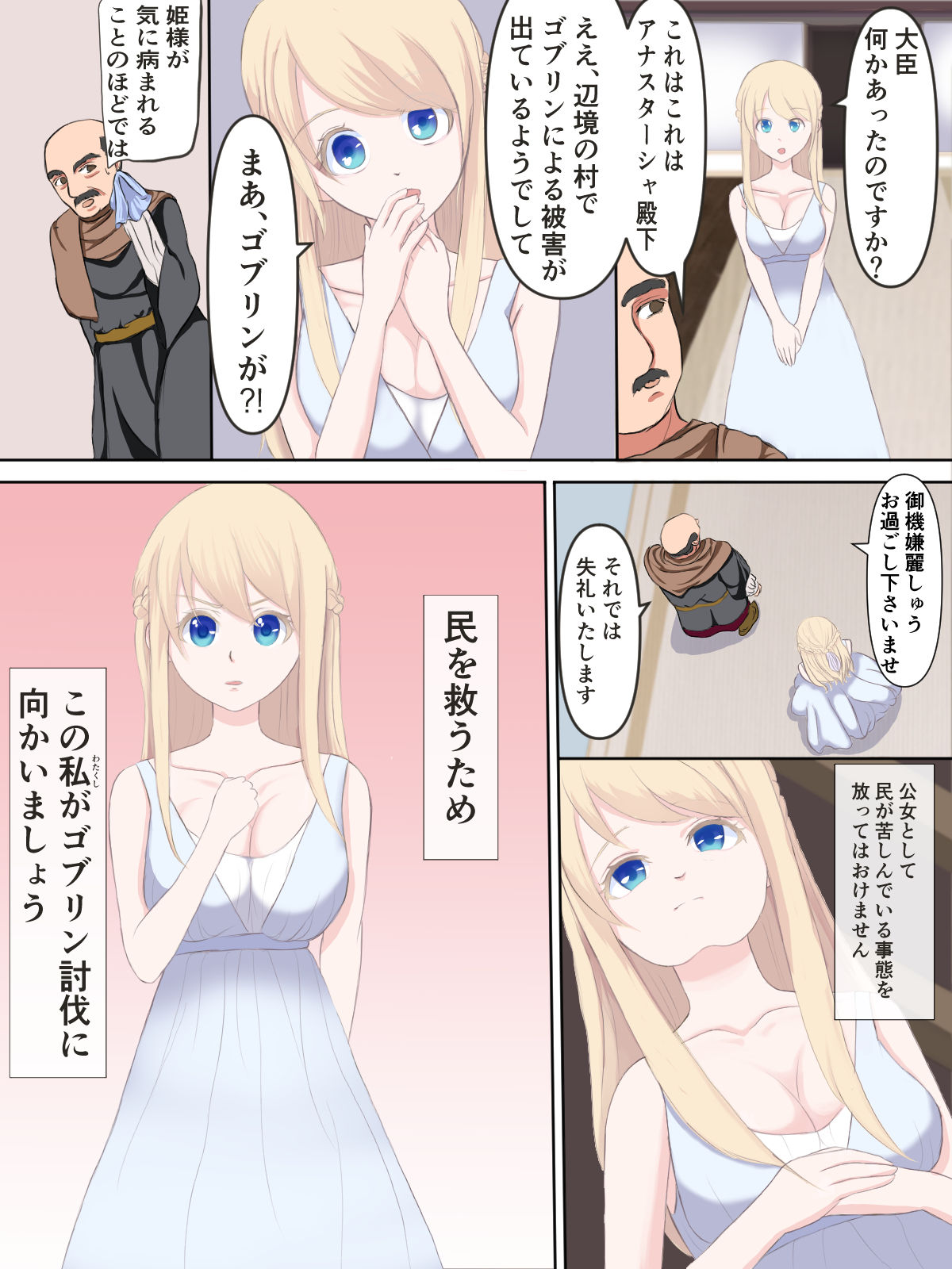 Koujo Anastasia ~Goblin no Soukutsu nite~ page 4 full