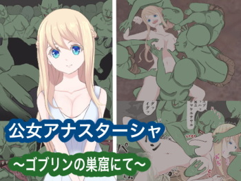 Koujo Anastasia ~Goblin no Soukutsu nite~ cover