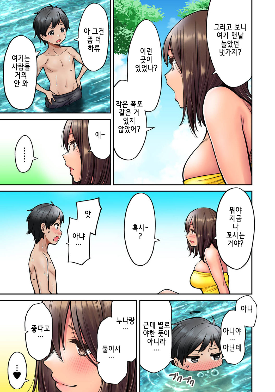 Akogare no Nee-chan ga Gal ni Natte Kaette Kita Natsuyasumi Ch. 5｜동경하던 누나가 갸루가 되어 돌아온 여름방학 5편 page 5 full