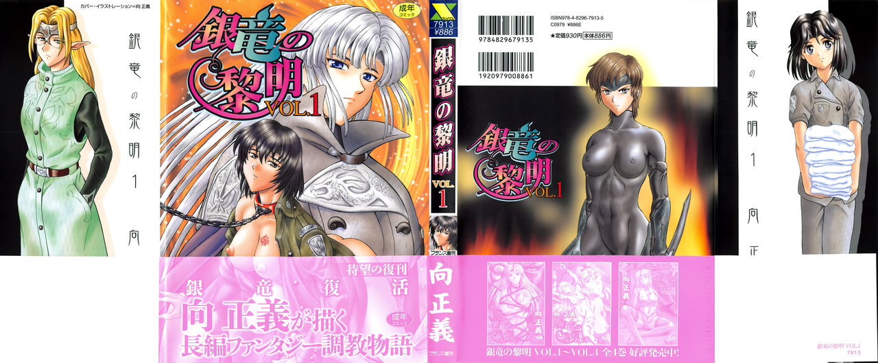 Ginryuu no Reimei Vol. 1 page 3 full
