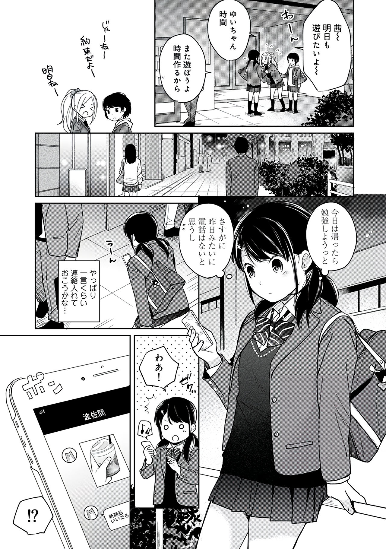 1LDK+JK Ikinari Doukyo? Micchaku!? Hatsu Ecchi!!? Vol.3 page 7 full