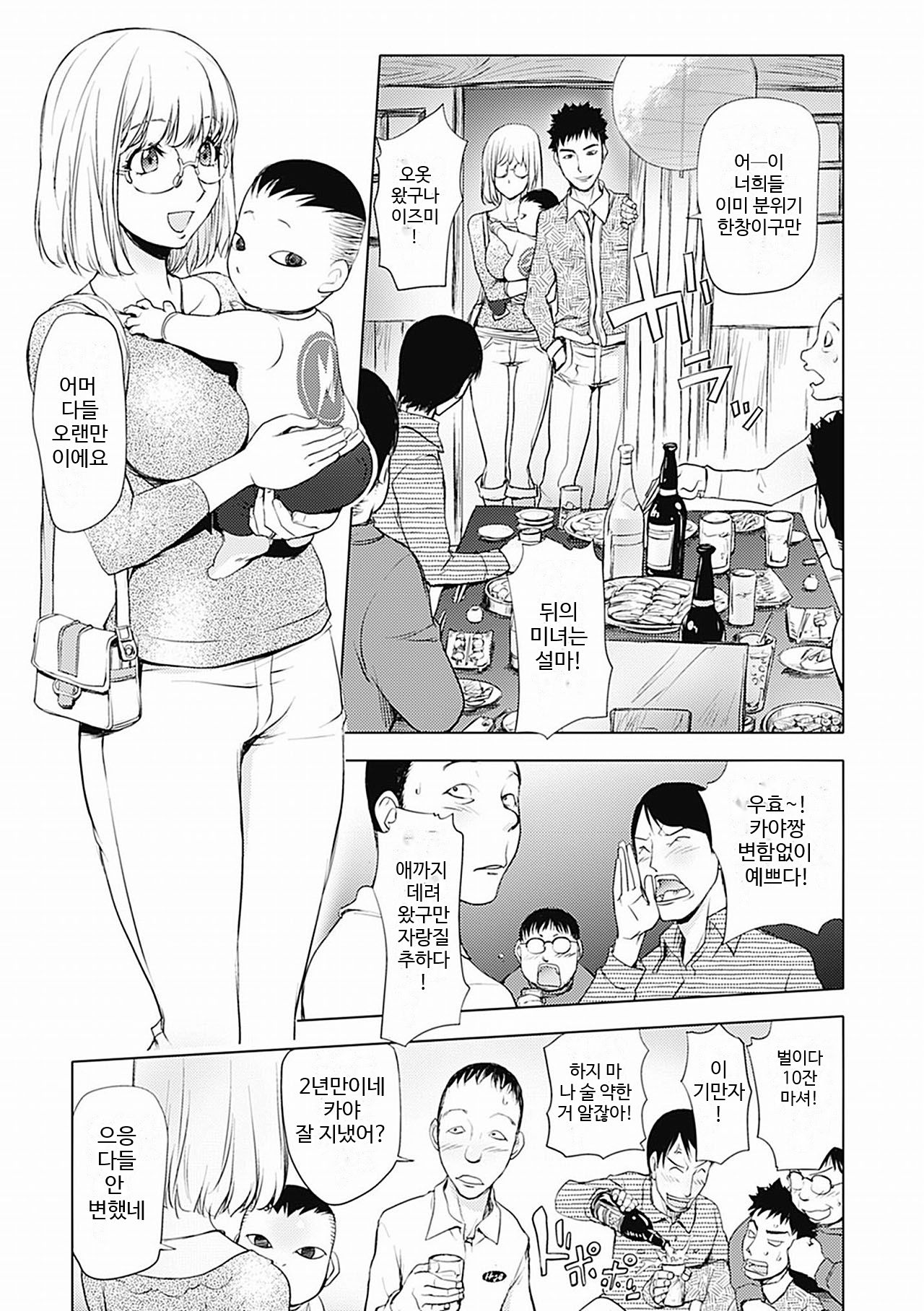 Ane Mawashi | 누나 윤간 page 2 full