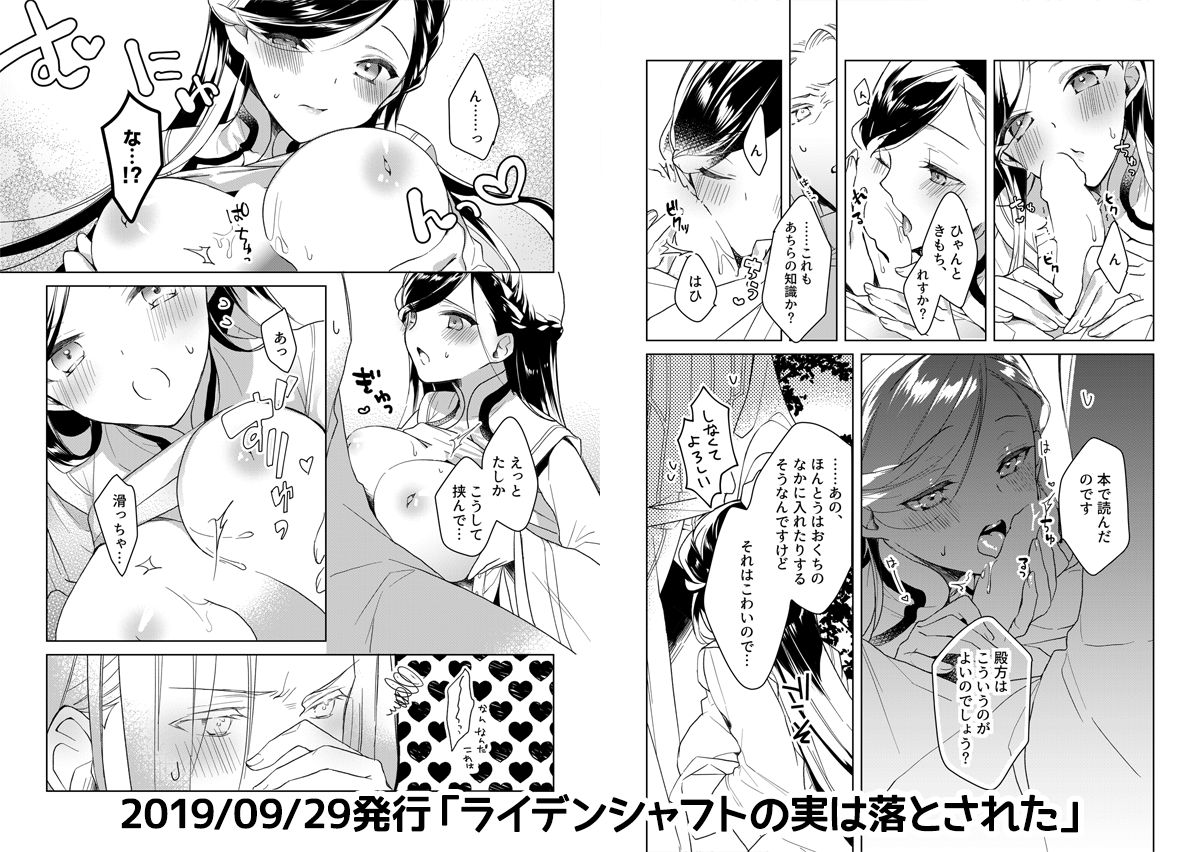 Alexandria no Kami-sama wa Iwaku page 10 full