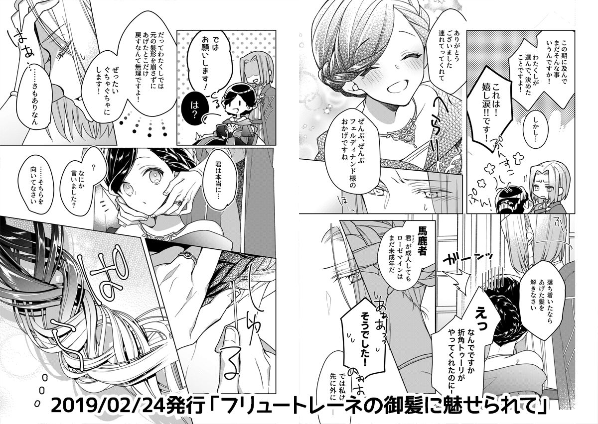Alexandria no Kami-sama wa Iwaku page 3 full