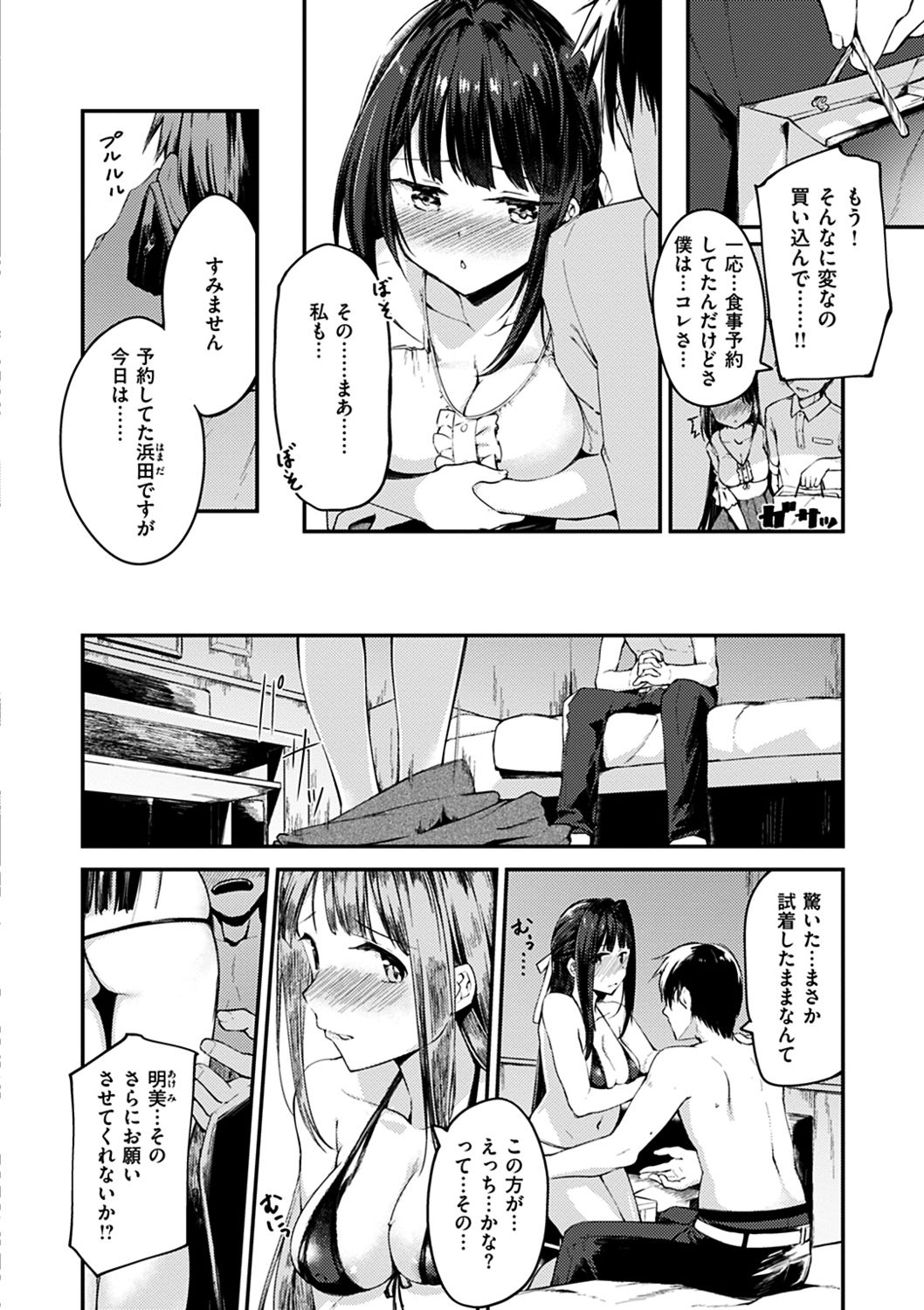 Furete Torokete. page 10 full