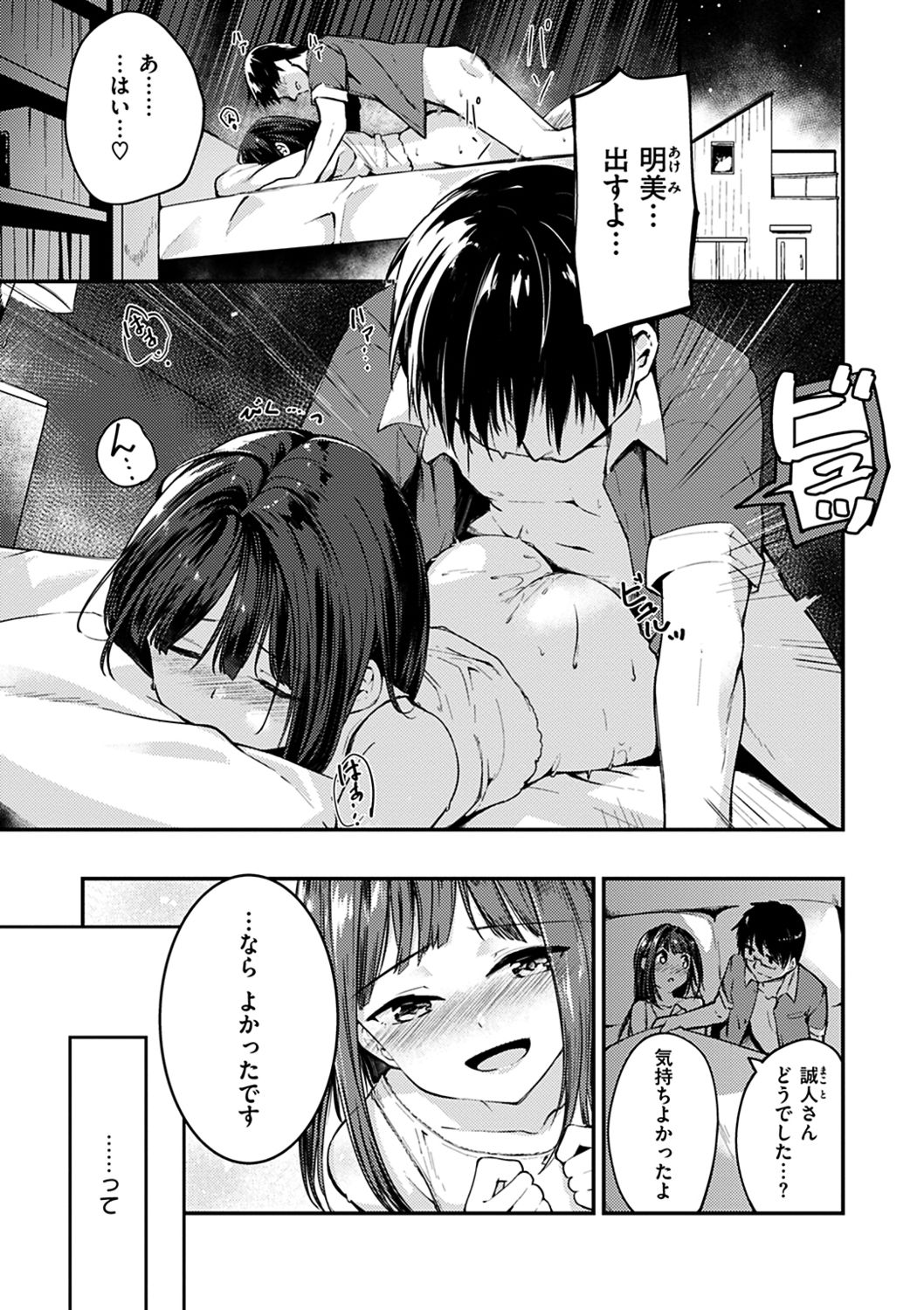 Furete Torokete. page 5 full