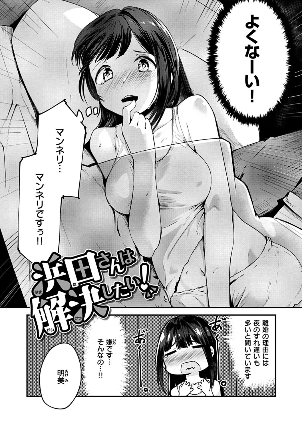 Furete Torokete. page 6 full