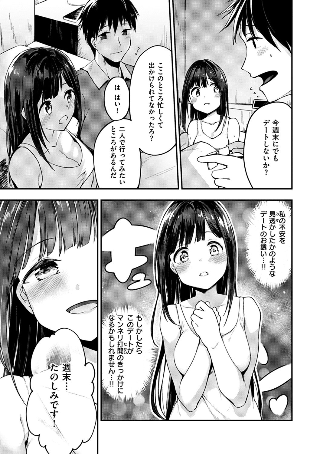 Furete Torokete. page 7 full