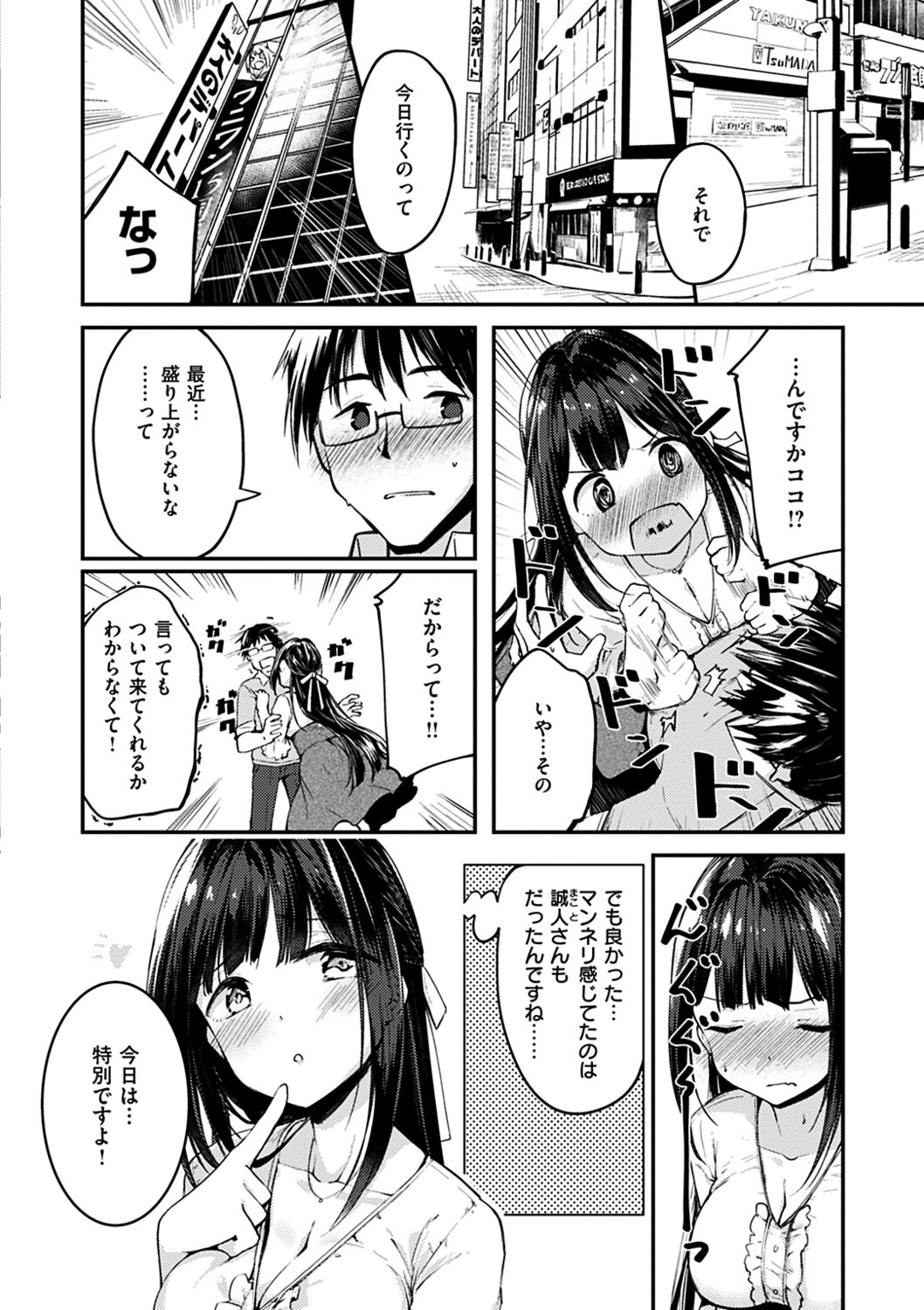 Furete Torokete. page 8 full