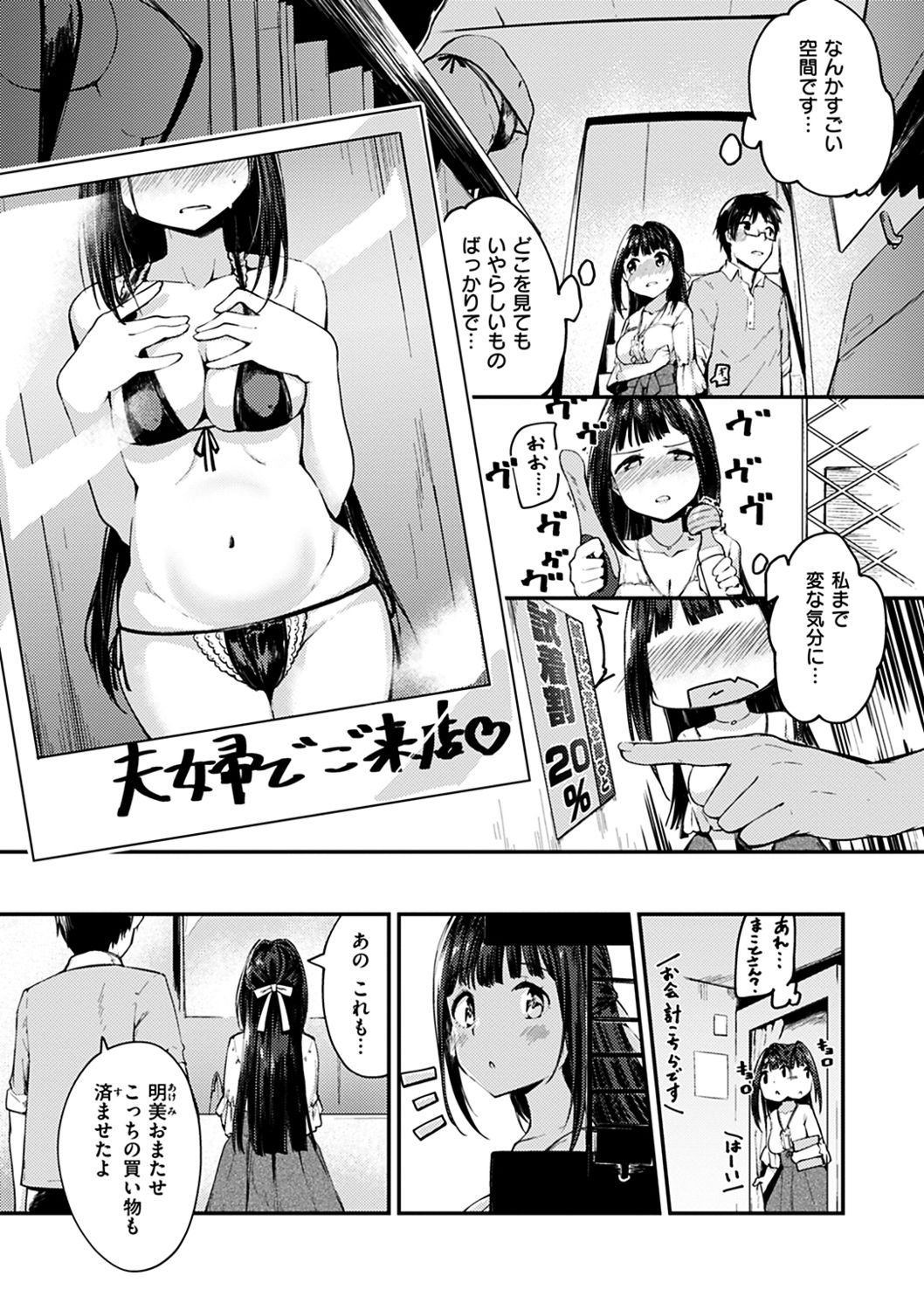 Furete Torokete. page 9 full