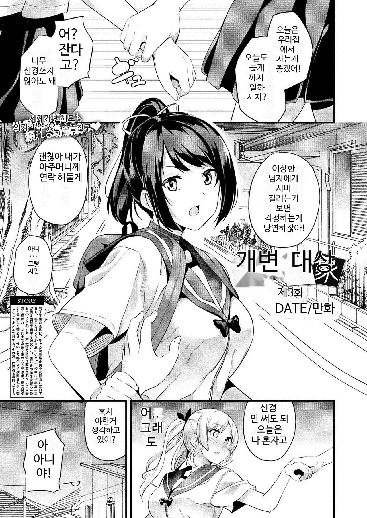 Kaihen Taishou Ch. 3 | 개변 대상 제3화 page 1 full