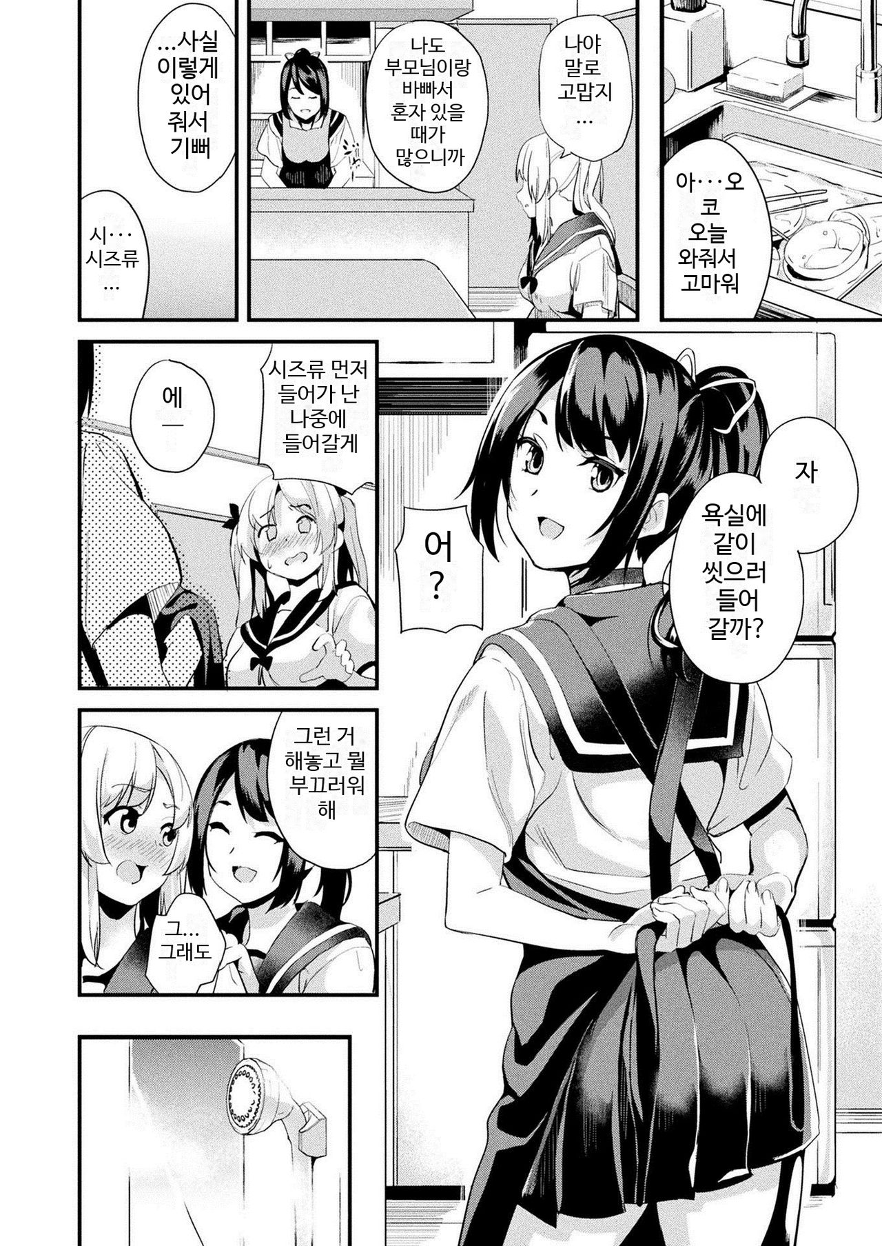 Kaihen Taishou Ch. 3 | 개변 대상 제3화 page 2 full