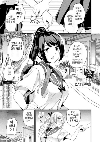 Kaihen Taishou Ch. 3 | 개변 대상 제3화 cover