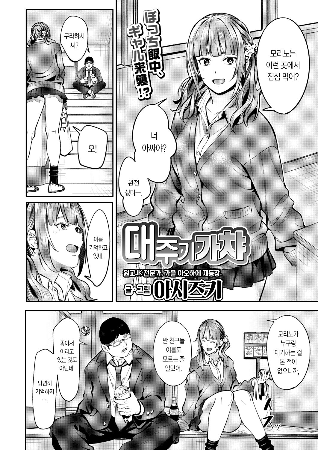 Mikaeri Gacha | 대주기 가챠 page 3 full