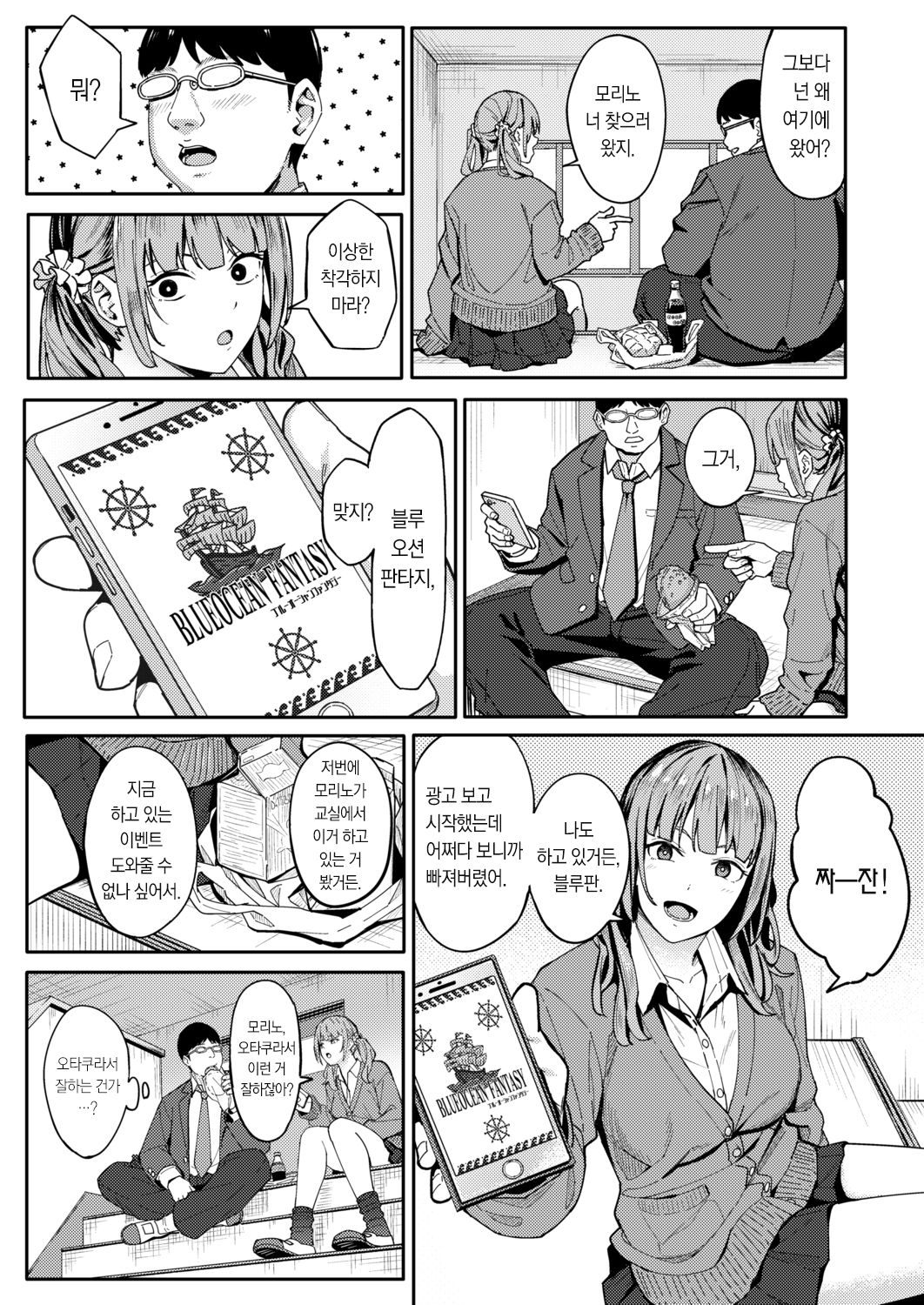 Mikaeri Gacha | 대주기 가챠 page 4 full