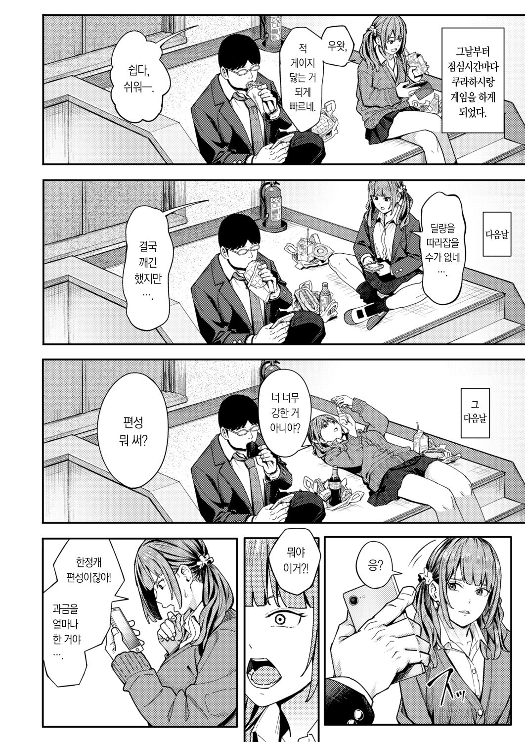 Mikaeri Gacha | 대주기 가챠 page 5 full