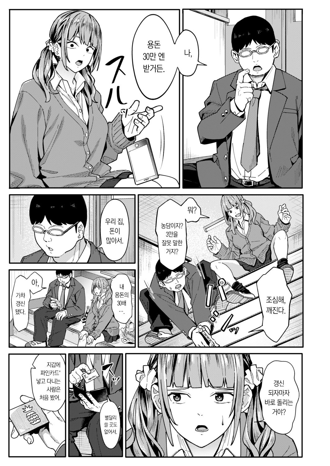 Mikaeri Gacha | 대주기 가챠 page 6 full