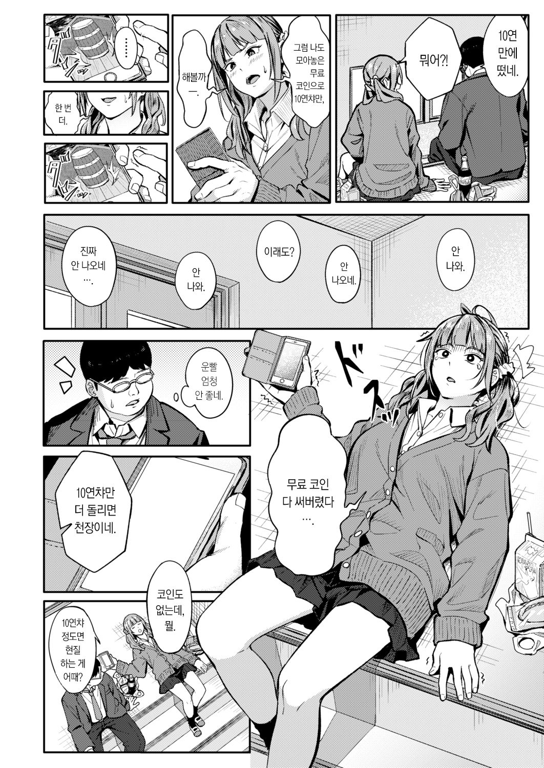 Mikaeri Gacha | 대주기 가챠 page 7 full