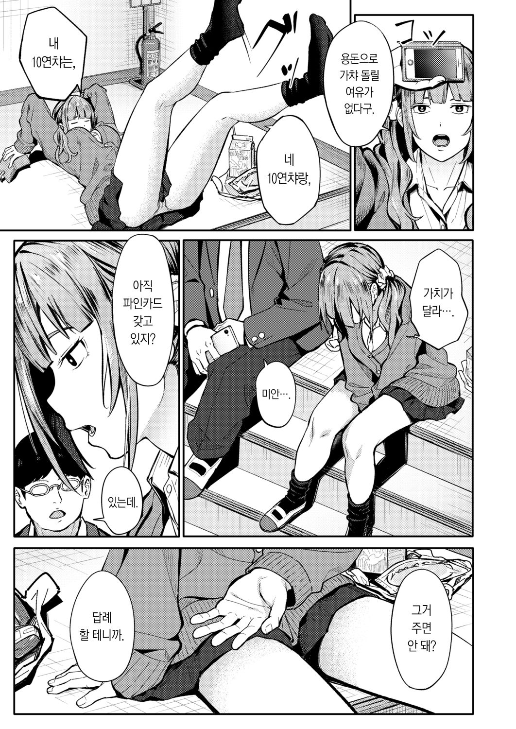 Mikaeri Gacha | 대주기 가챠 page 8 full