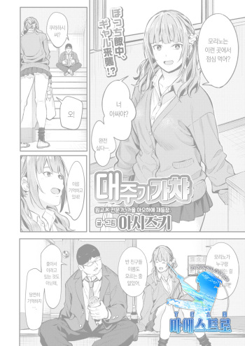Mikaeri Gacha | 대주기 가챠 cover