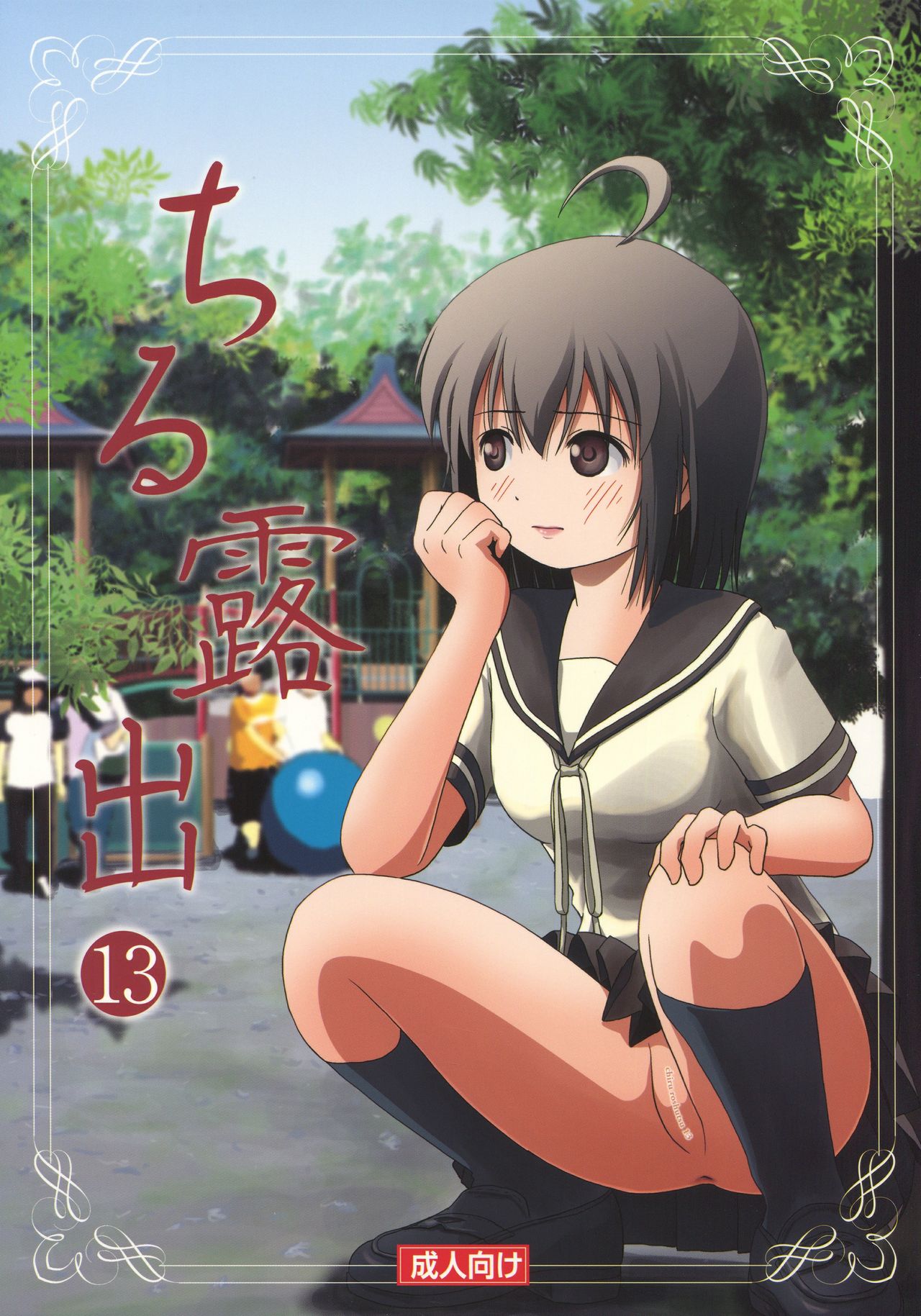 Chiru Roshutsu 13 page 1 full