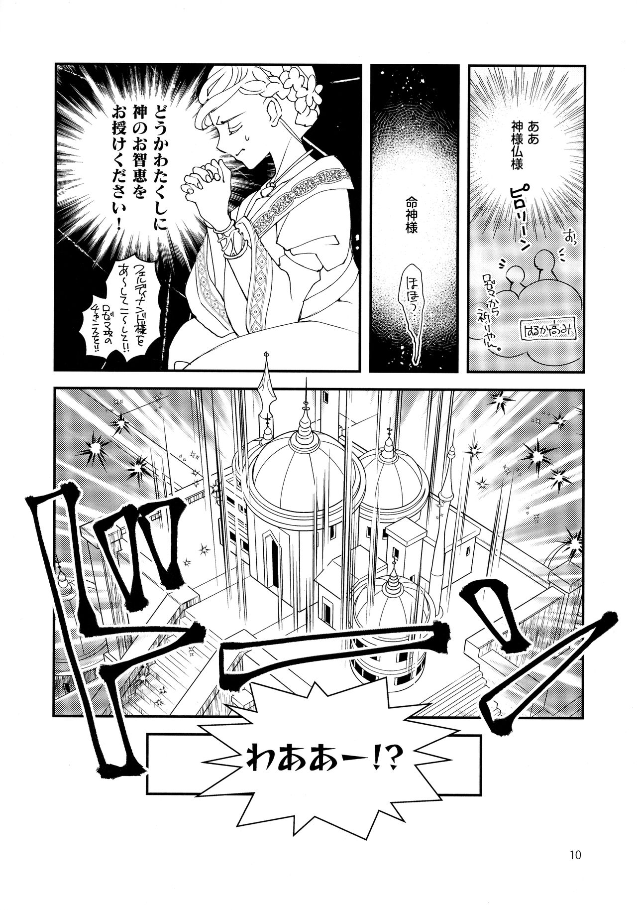 Super Ero Hon Time page 10 full