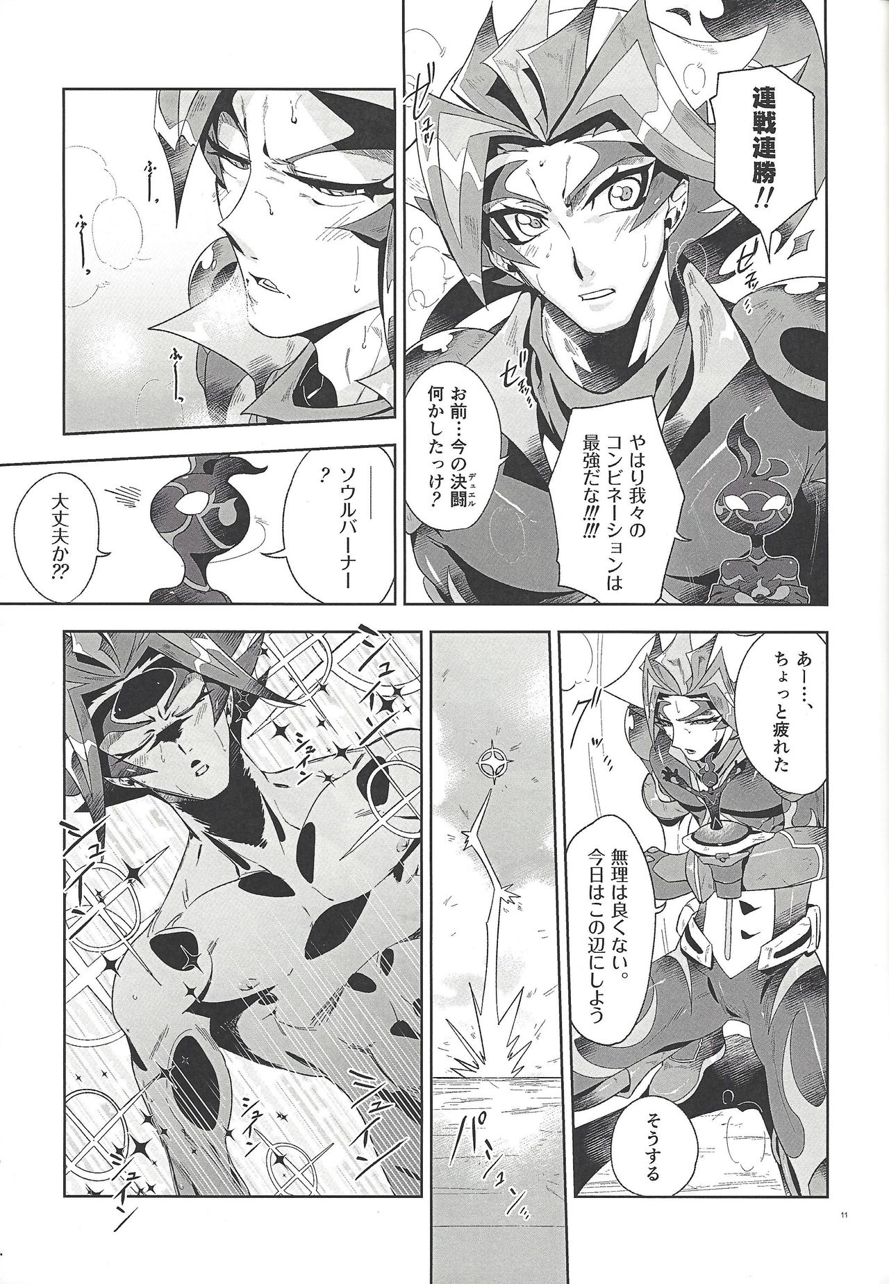 Shin'ainaru waga aiboe. page 10 full