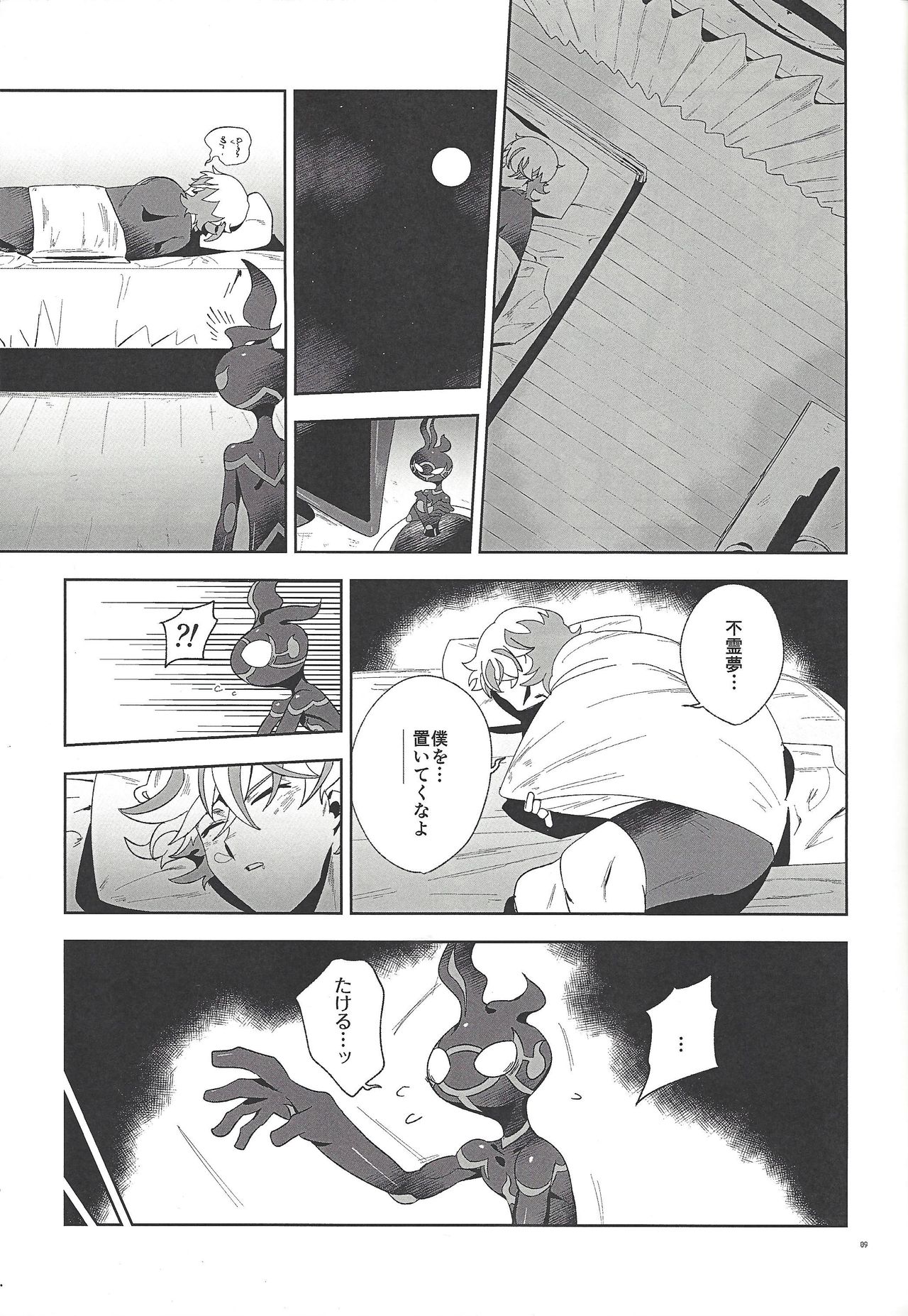 Shin'ainaru waga aiboe. page 8 full