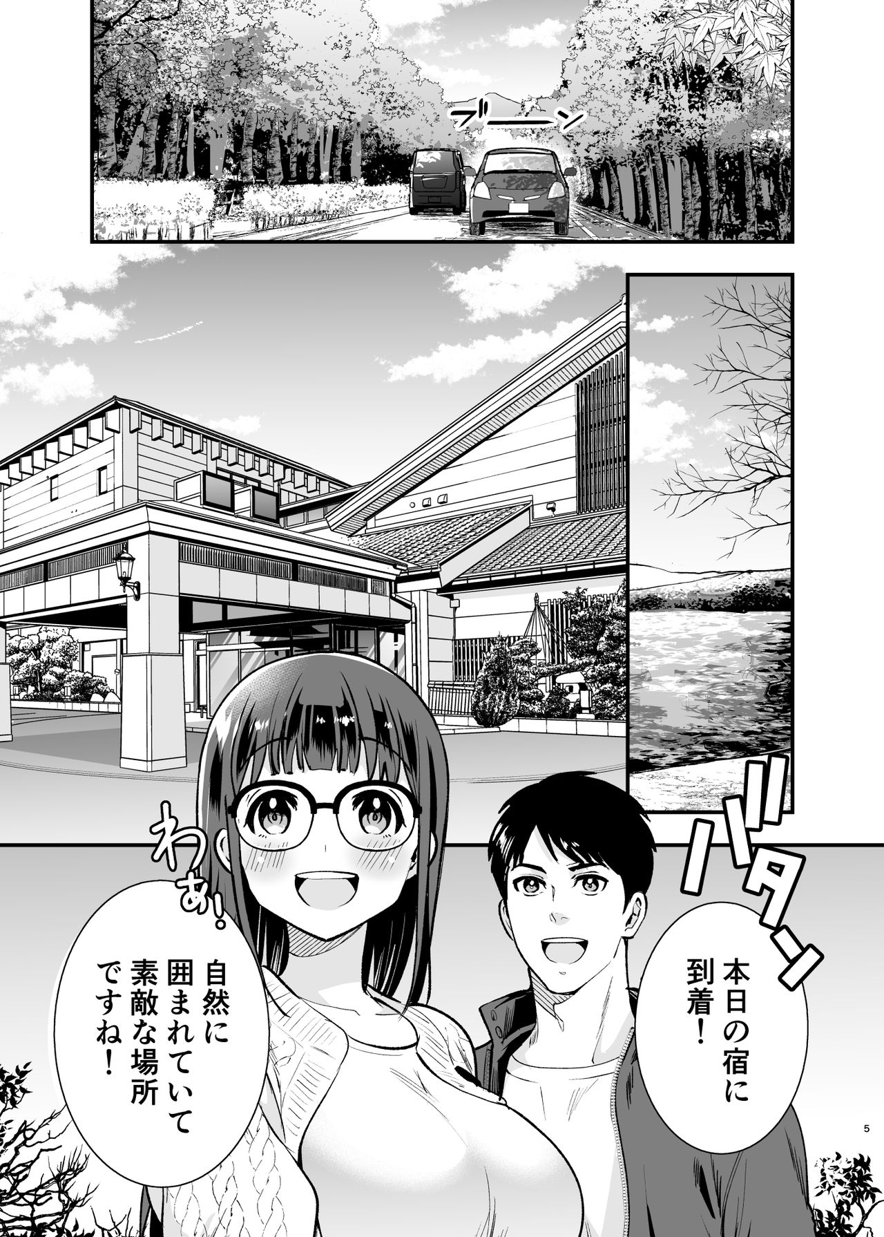 ちかこさんと一緒に!2 page 4 full