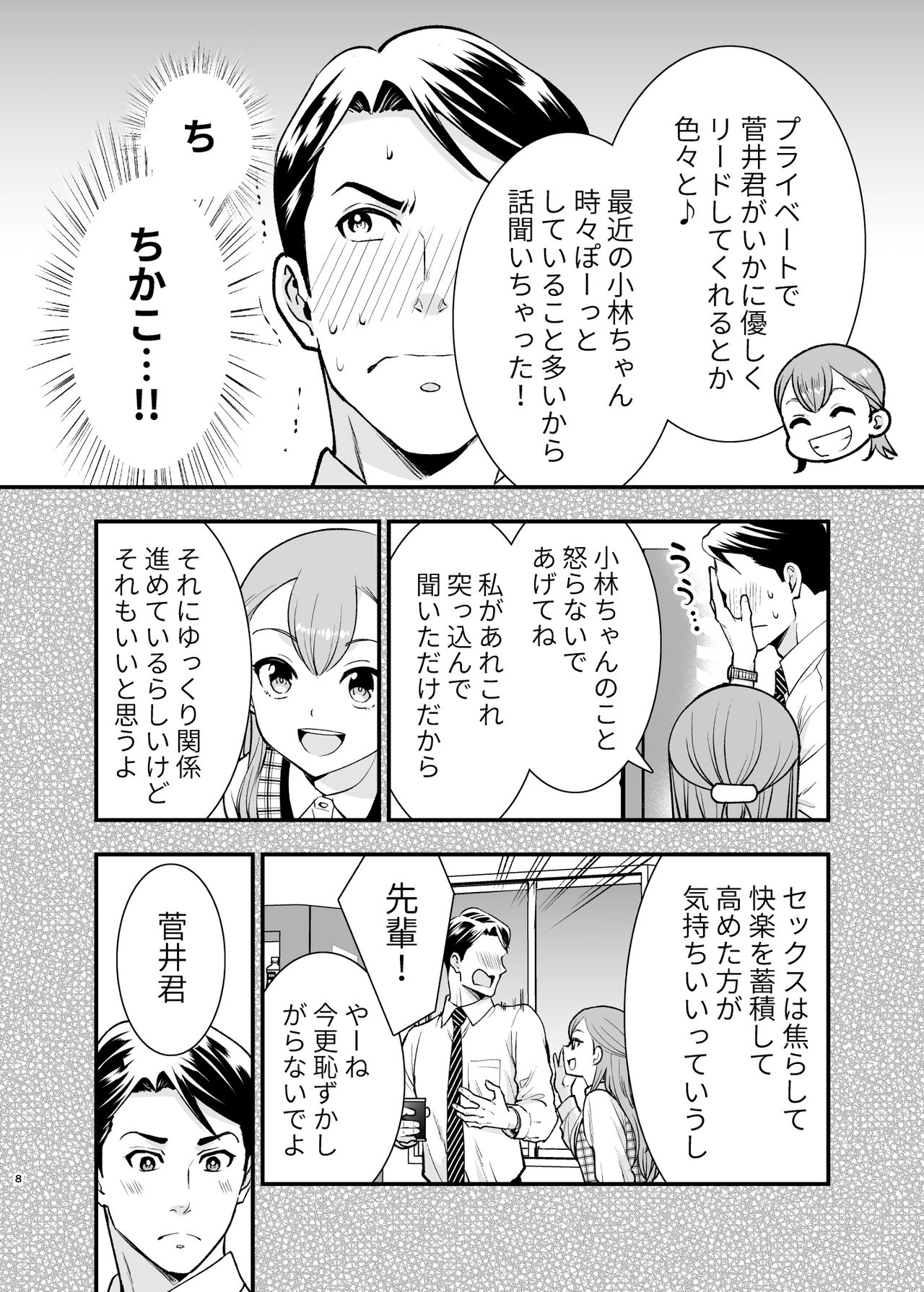 ちかこさんと一緒に!2 page 7 full