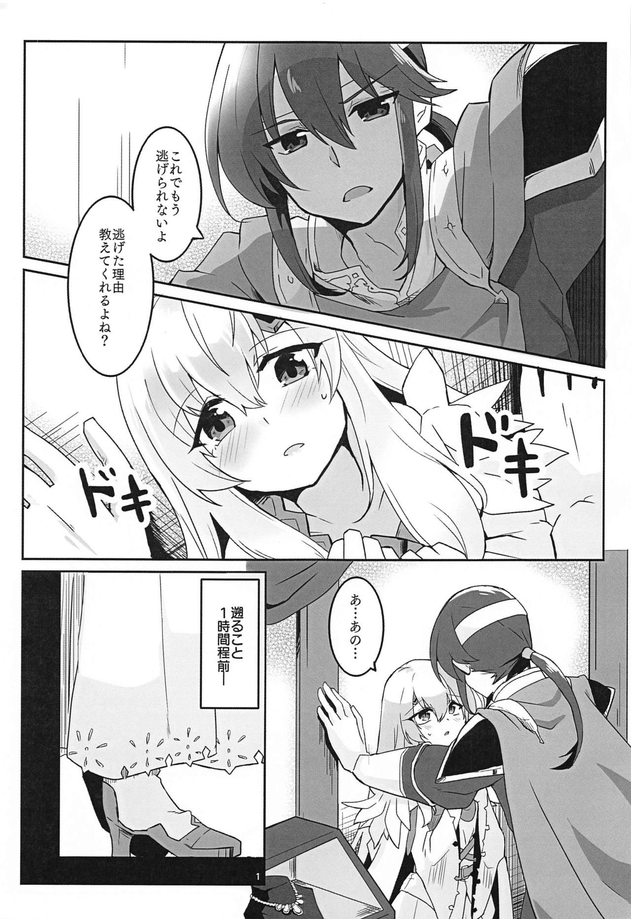 Nee Zessan sasete yo! page 2 full