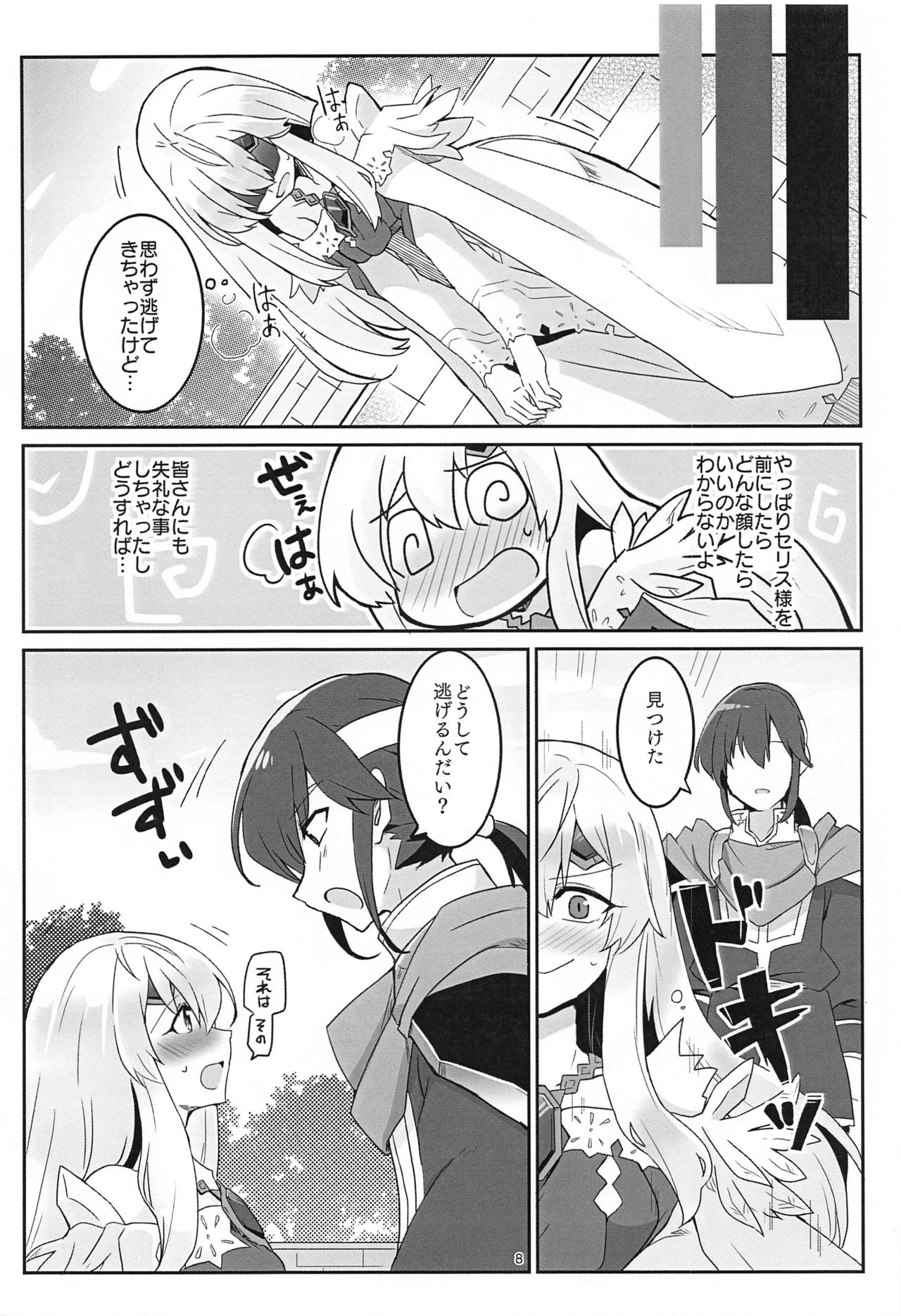 Nee Zessan sasete yo! page 9 full