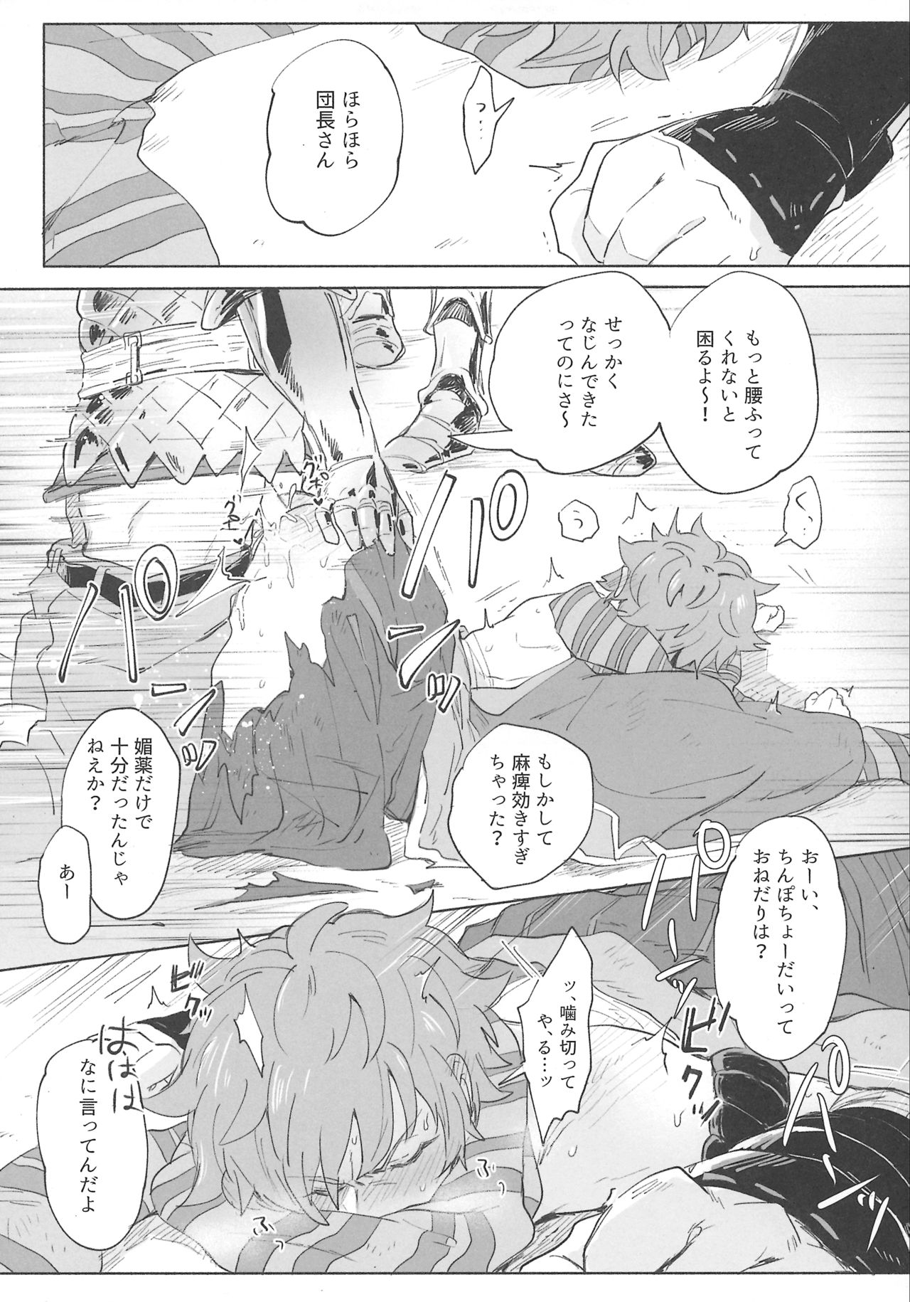 Gran-kun no Job to Chotto Ii Koto page 4 full