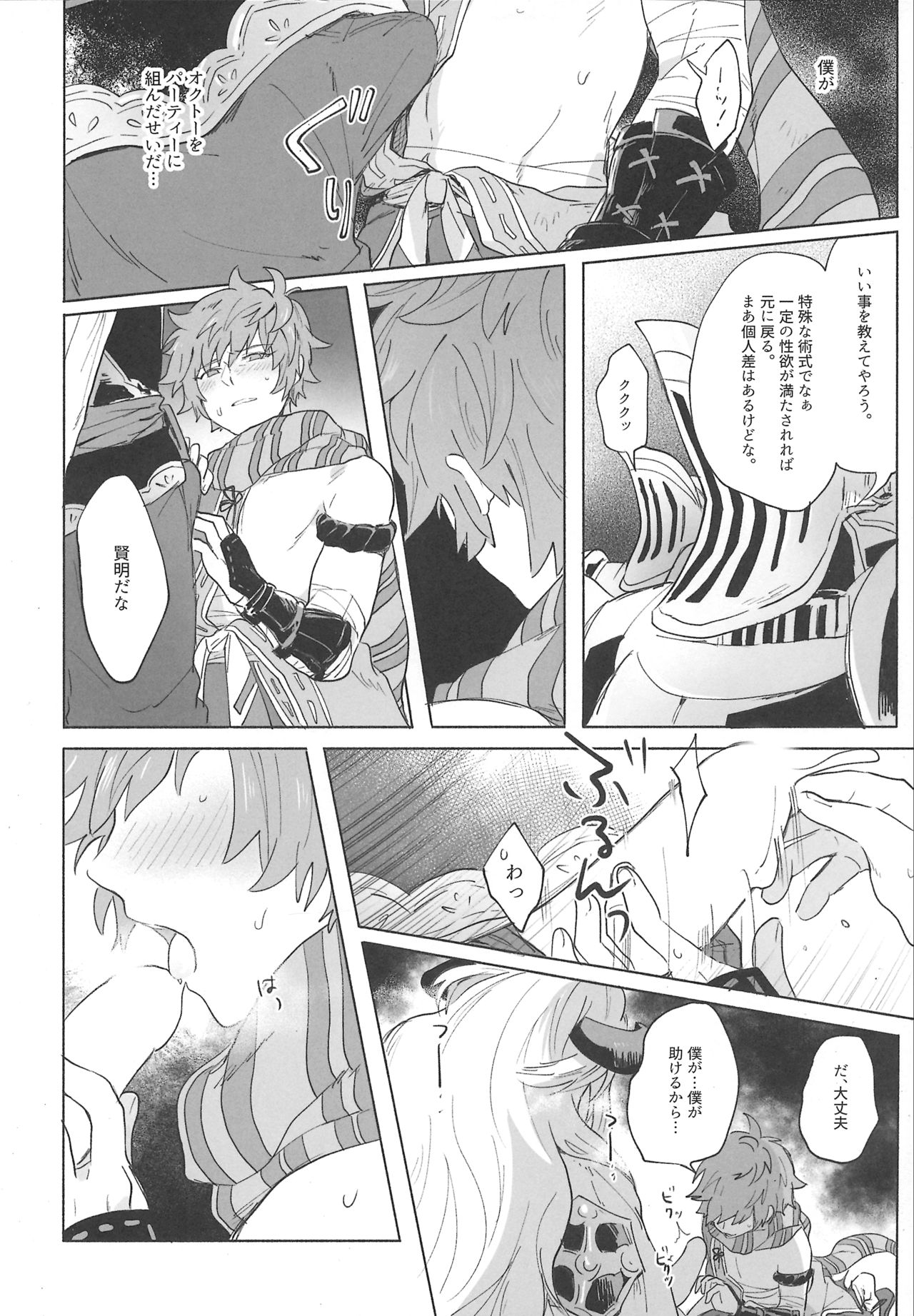 Gran-kun no Job to Chotto Ii Koto page 8 full